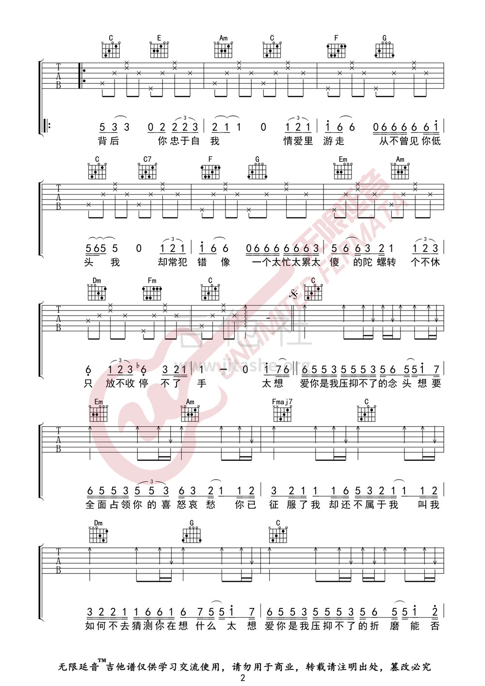 打印:太想爱你吉他谱_张信哲_太想爱你02.jpg