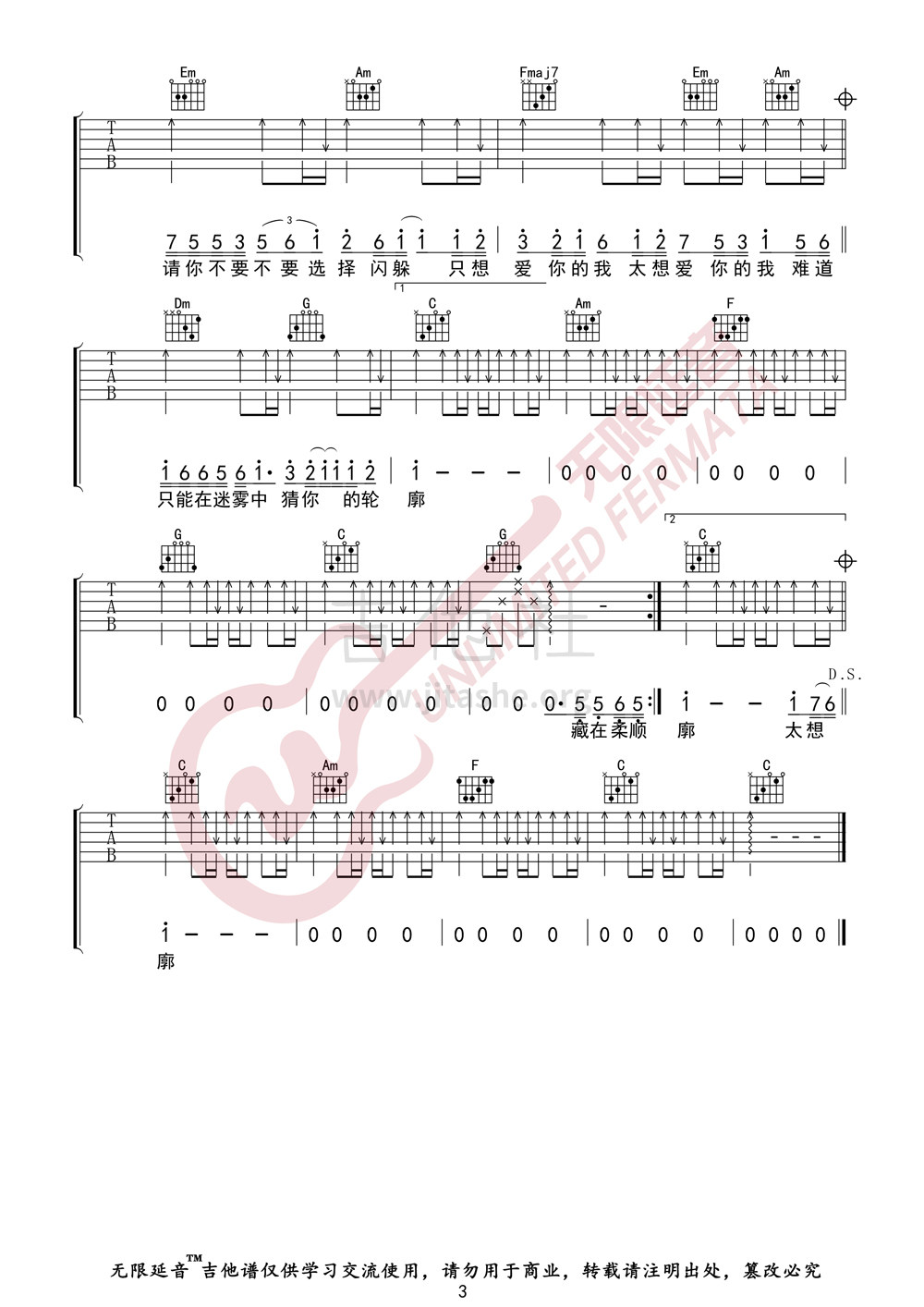太想爱你吉他谱(图片谱,无限延音)_张信哲_太想爱你03.jpg