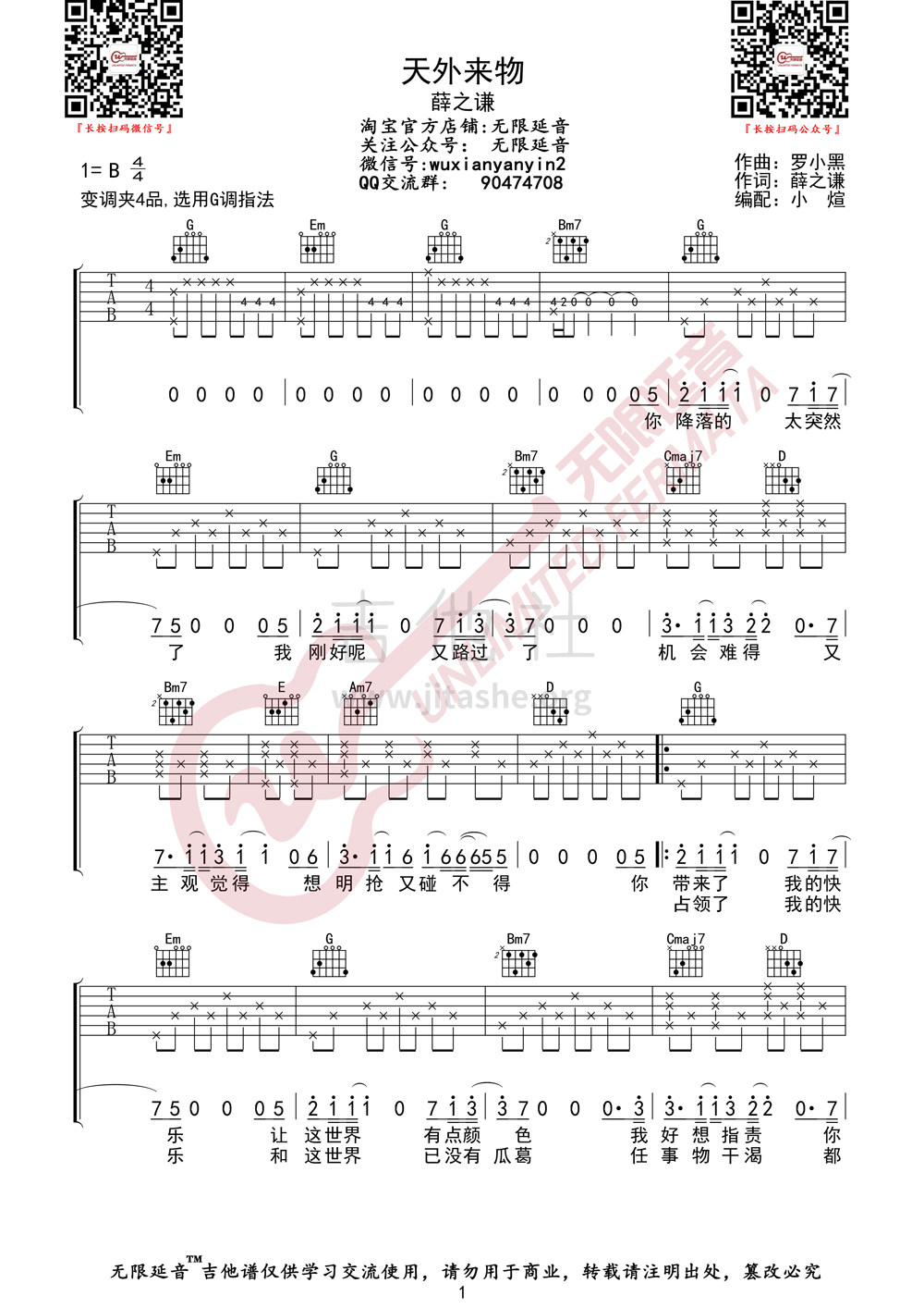 打印:天外来物吉他谱_薛之谦_天外来物01.jpg