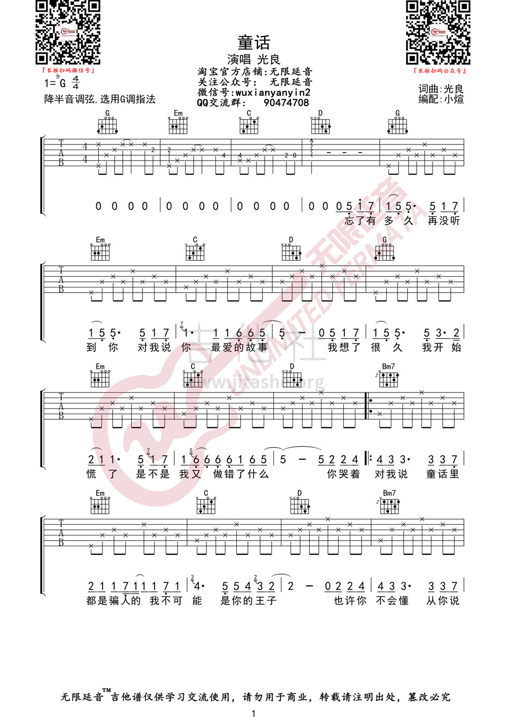 打印:童话吉他谱_光良(王光良;Michael Wong)_童话01.jpg