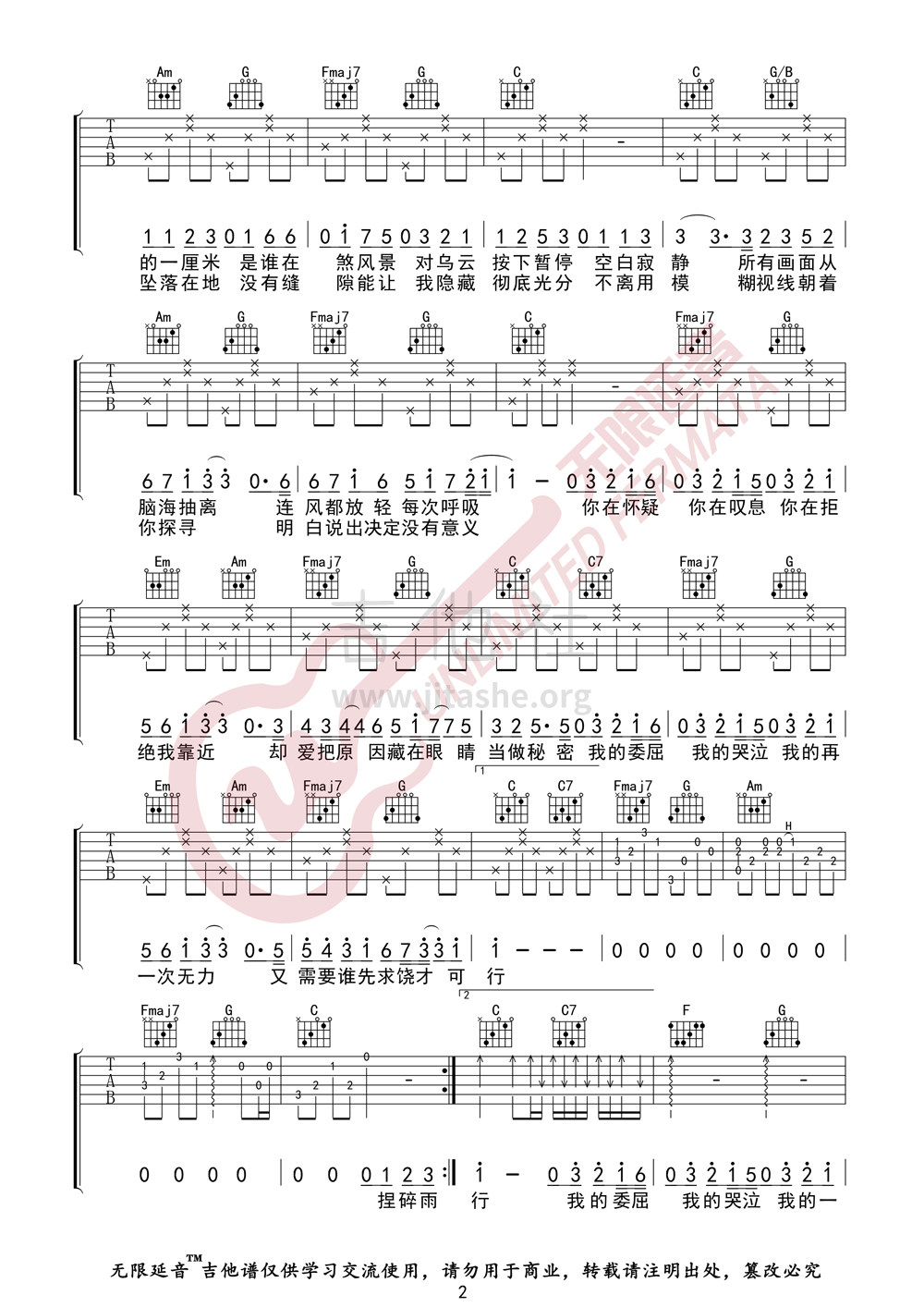 万拒吉他谱教学图片