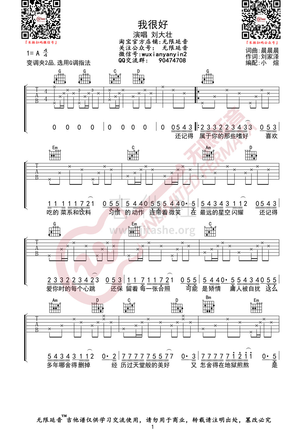 我很好吉他谱(图片谱,无限延音)_刘大壮_我很好01.jpg