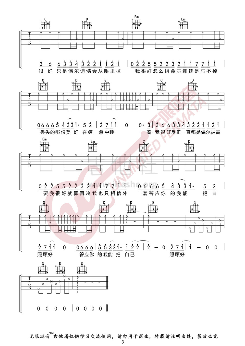 我很好吉他谱(图片谱,无限延音)_刘大壮_我很好03.jpg