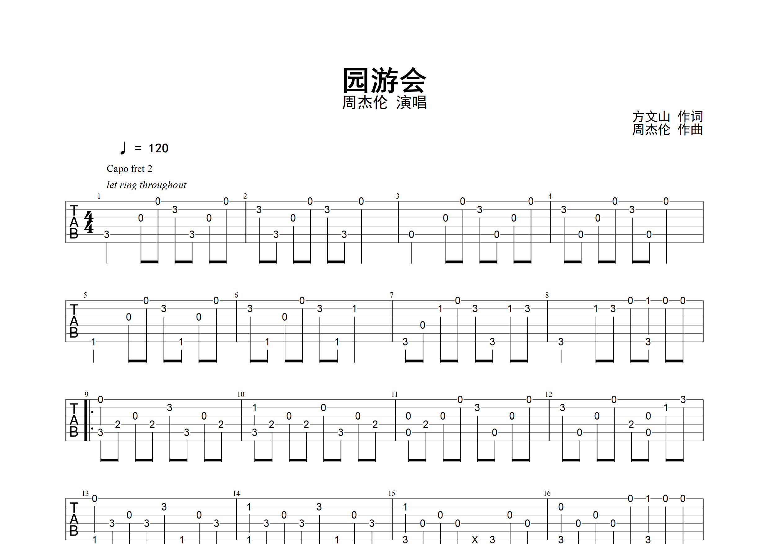 园游会指弹独奏版