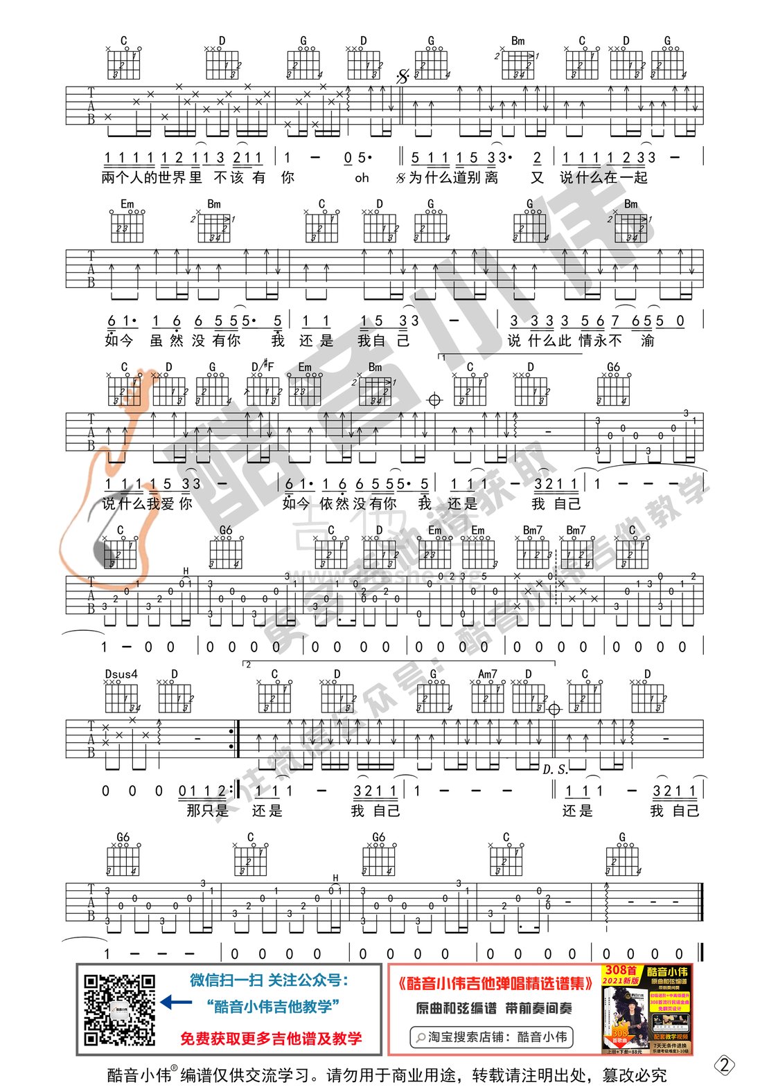 一场游戏一场梦（中级版带教学视频 酷音小伟吉他教学）吉他谱(图片谱,一场游戏一场梦,吉他谱,初级版)_王杰(Dave Wang)_一场游戏一场梦中级02.gif