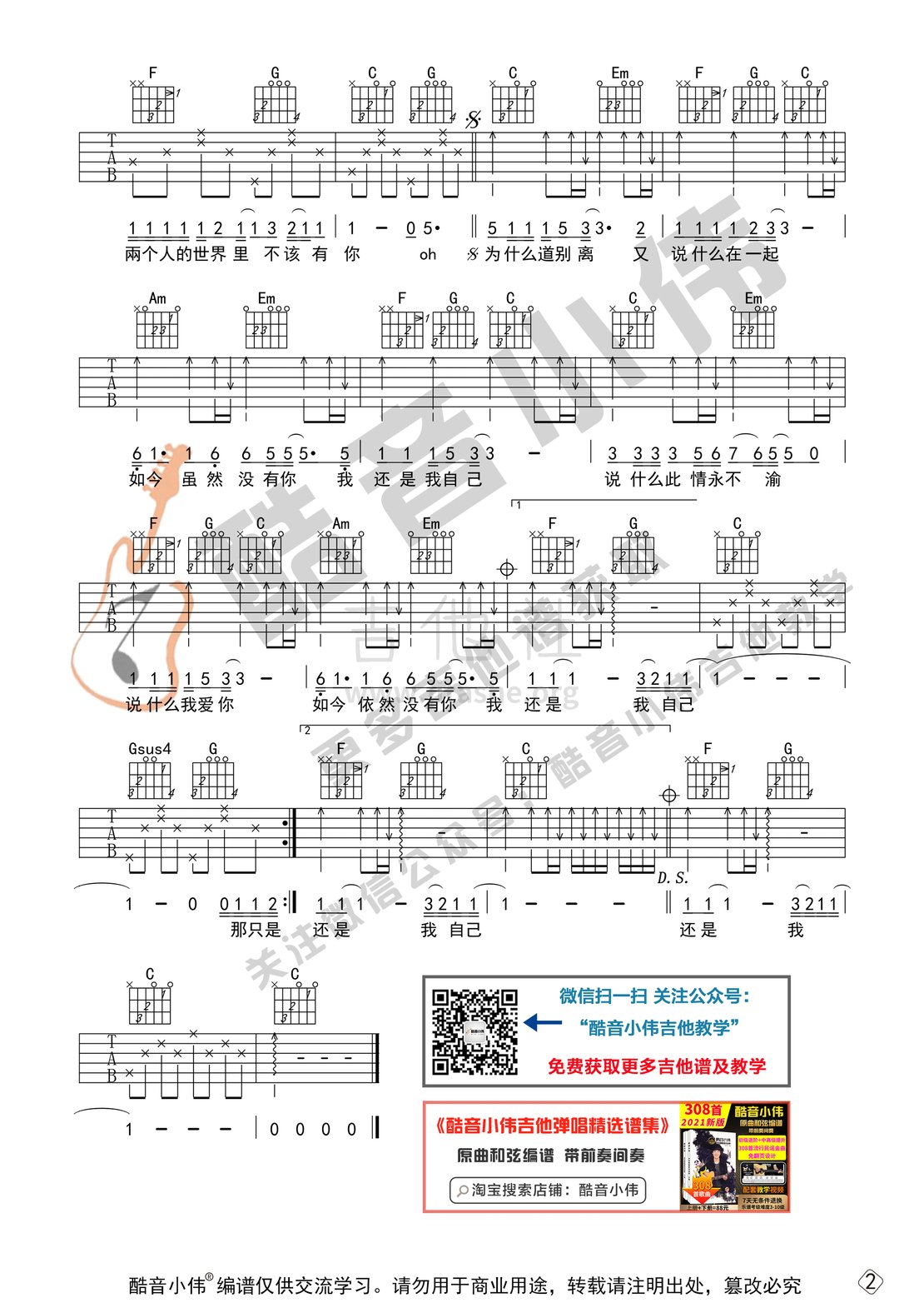 一场游戏一场梦（初级版 酷音小伟吉他教学）吉他谱(图片谱,一场游戏一场梦,吉他谱,初级版)_王杰(Dave Wang)_一场游戏一场梦初级02.gif