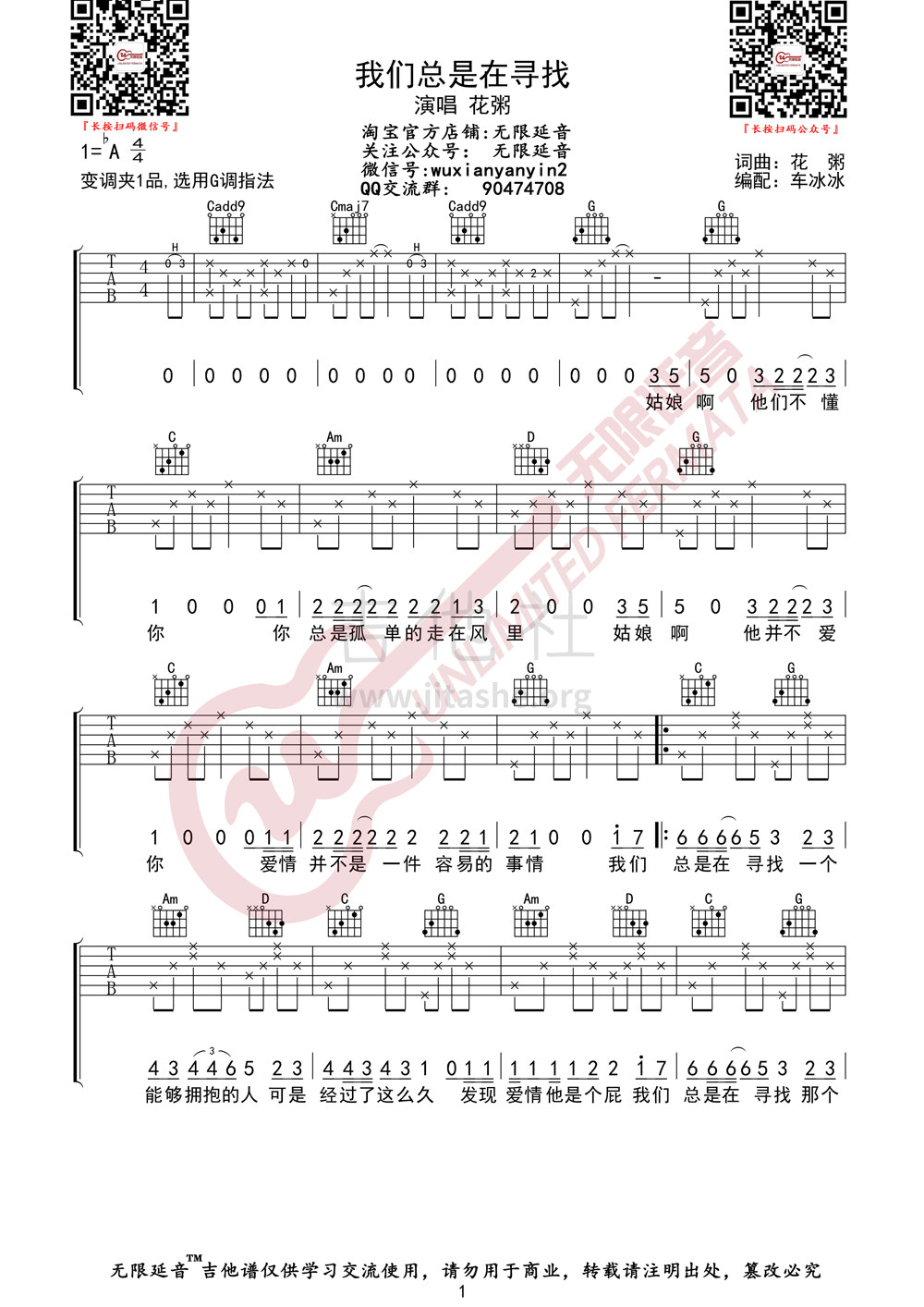 我们总是在寻找吉他谱(图片谱,无限延音)_花粥_我们总是在寻找01.jpg