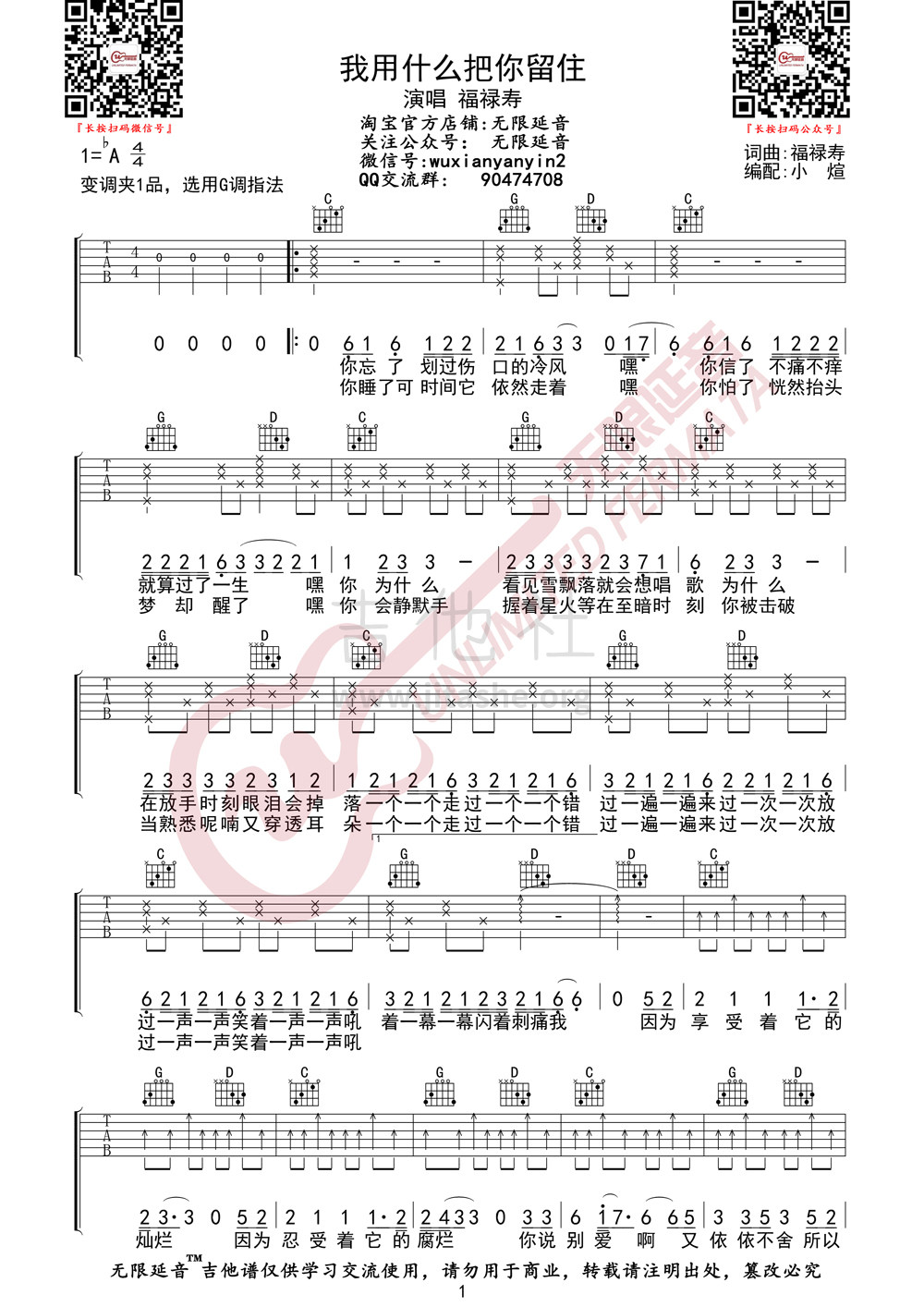 我用什么把你留住吉他谱(图片谱,无限延音)_福禄寿FloruitShow_我用什么把你留住01.jpg