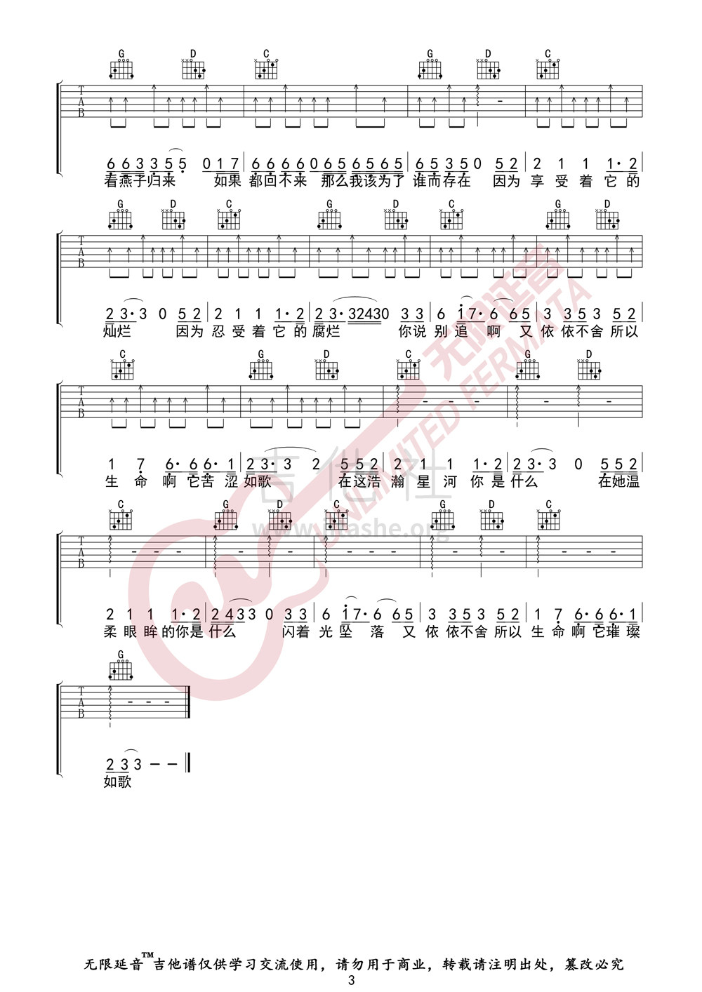 打印:我用什么把你留住吉他谱_福禄寿FloruitShow_我用什么把你留住03.jpg