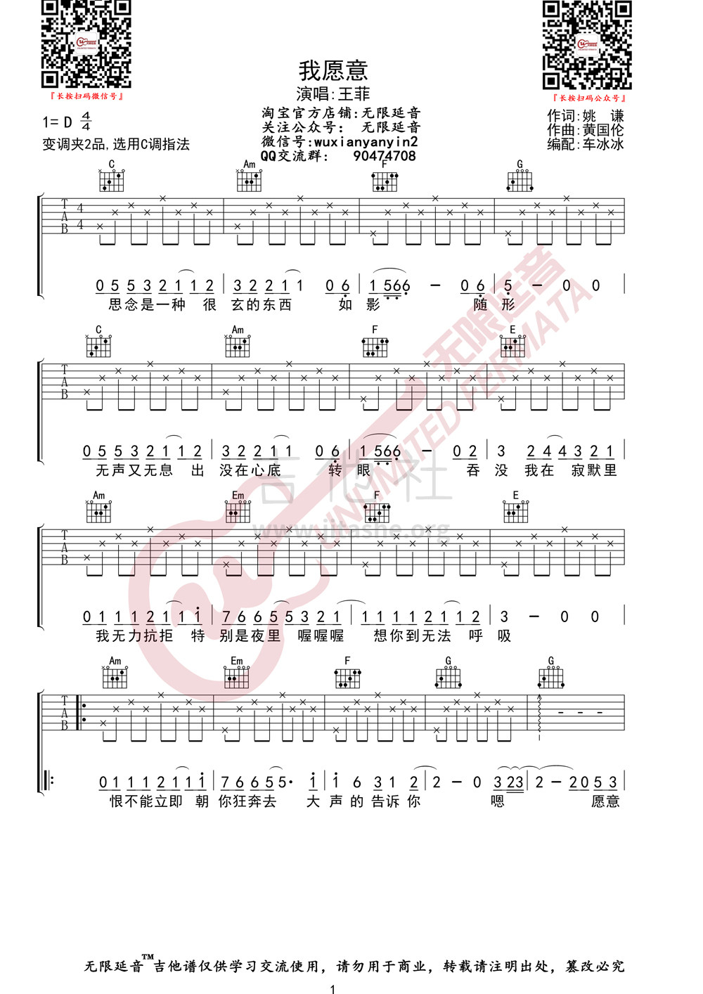 我愿意吉他谱(图片谱,无限延音)_王菲(Faye Wong)_我愿意01.jpg