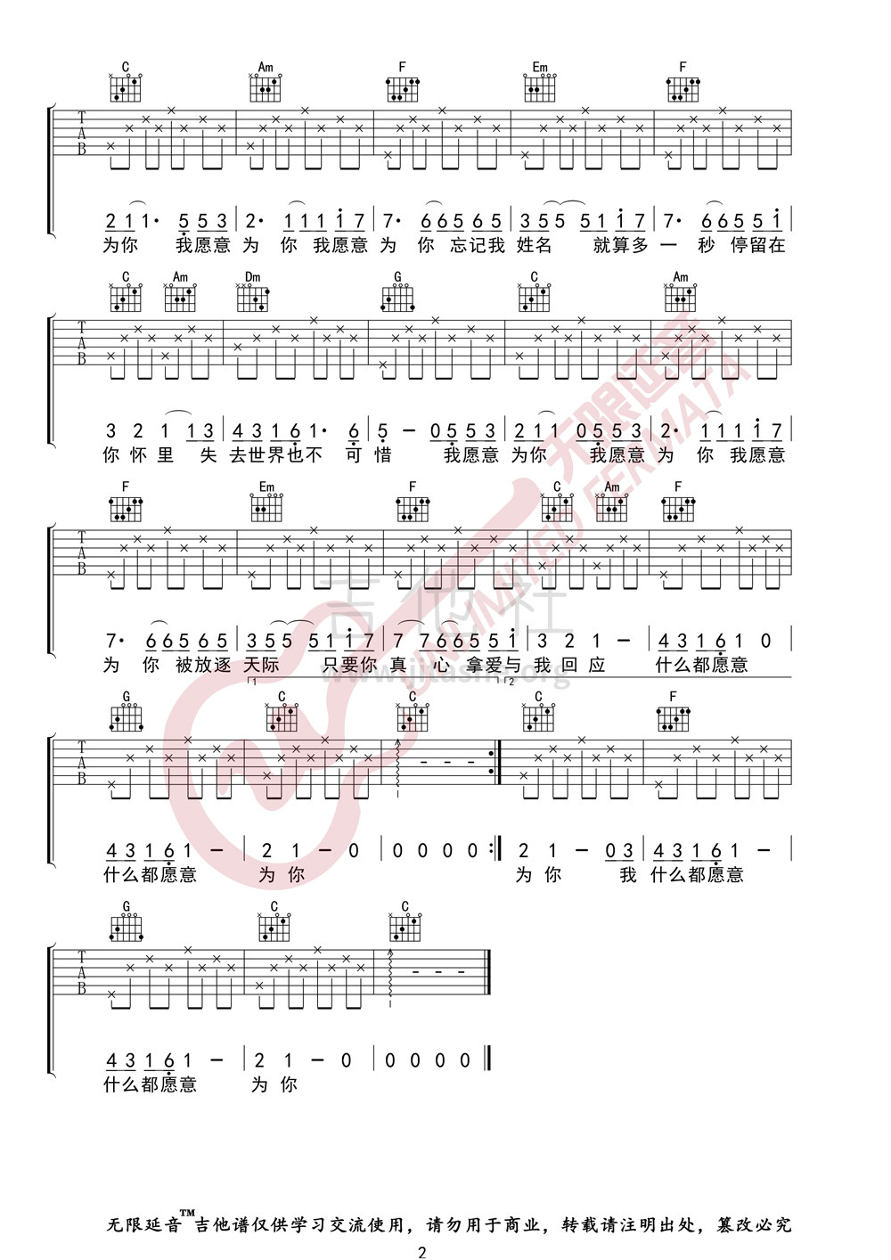 我愿意吉他谱(图片谱,无限延音)_王菲(Faye Wong)_我愿意02.jpg