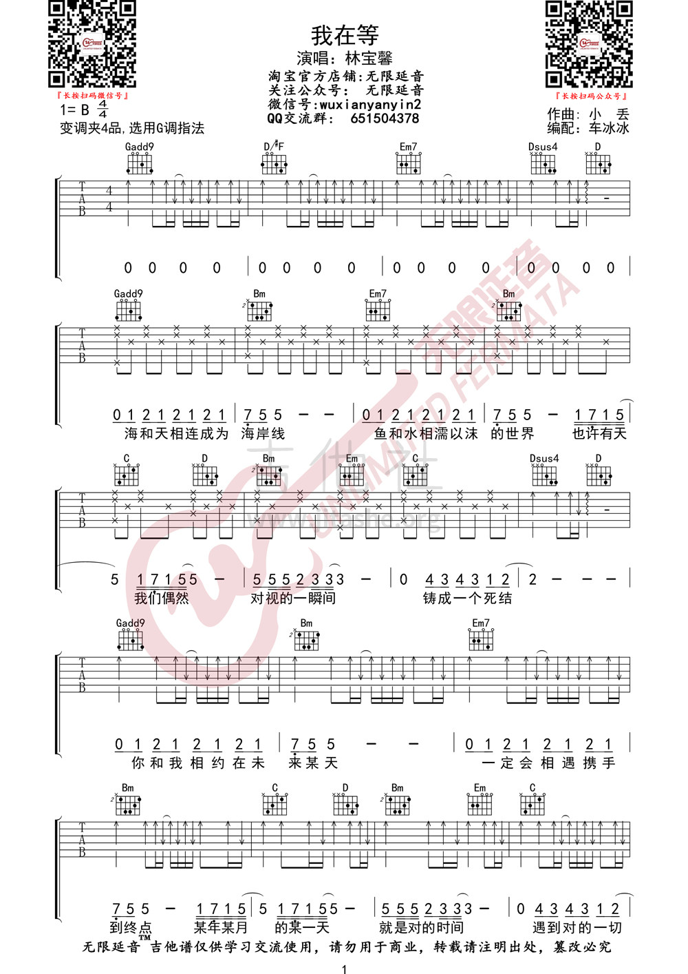 我在等吉他谱(图片谱,无限延音)_林宝馨_我在等01.jpg