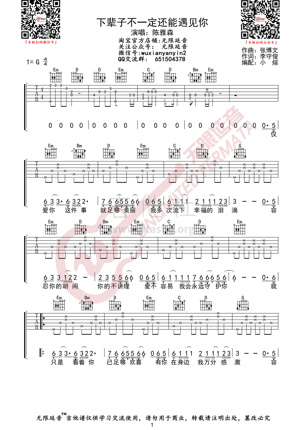 下辈子不一定还能遇见你吉他谱(图片谱,无限延音)_莫姐姐_下辈子不