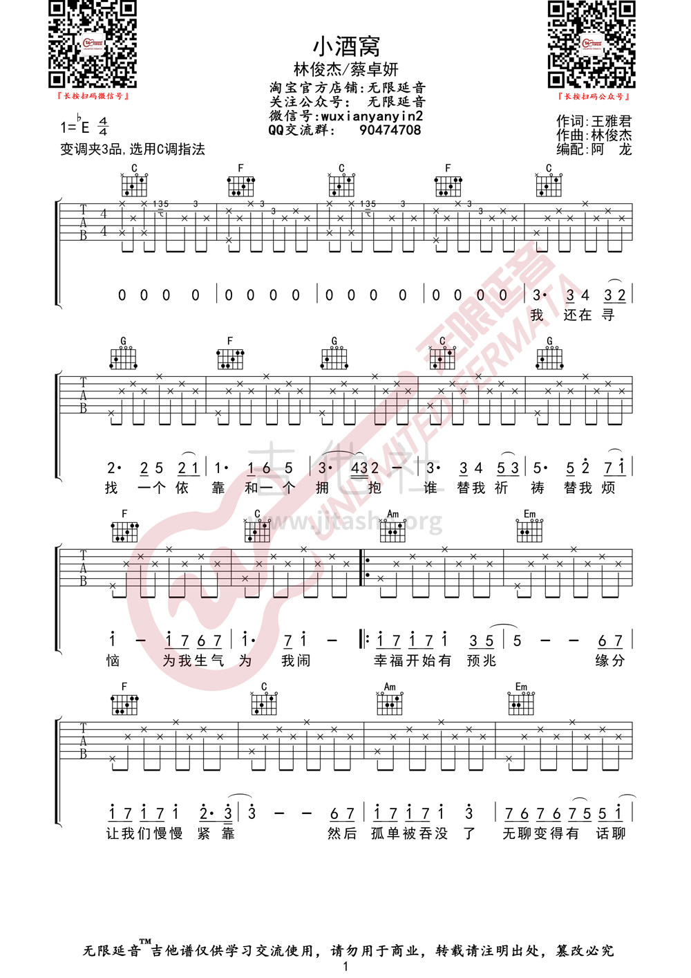 打印:小酒窝吉他谱_林俊杰(JJ)_小酒窝01.jpg