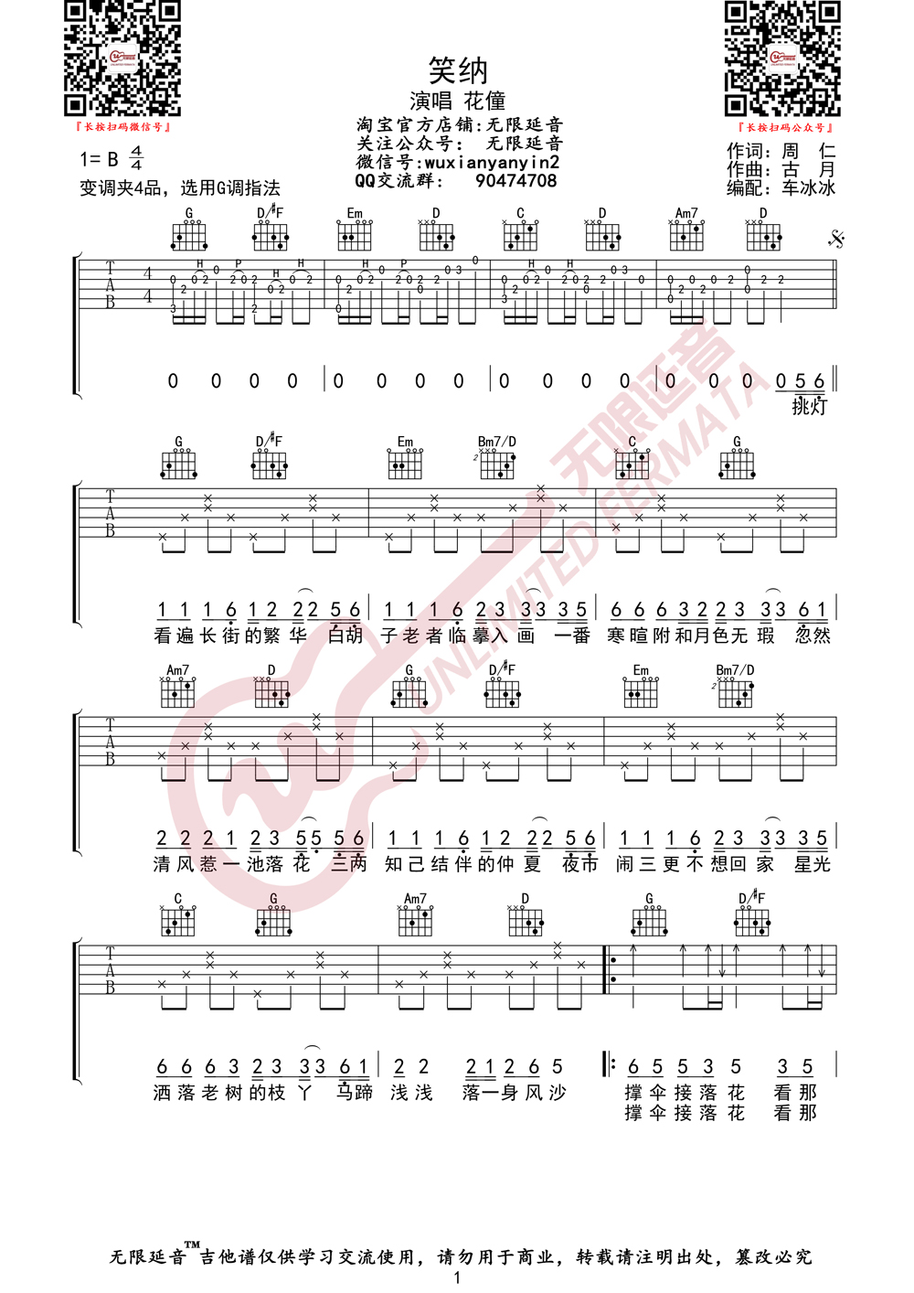 笑纳吉他谱(图片谱,无限延音)_花僮_笑纳01.jpg