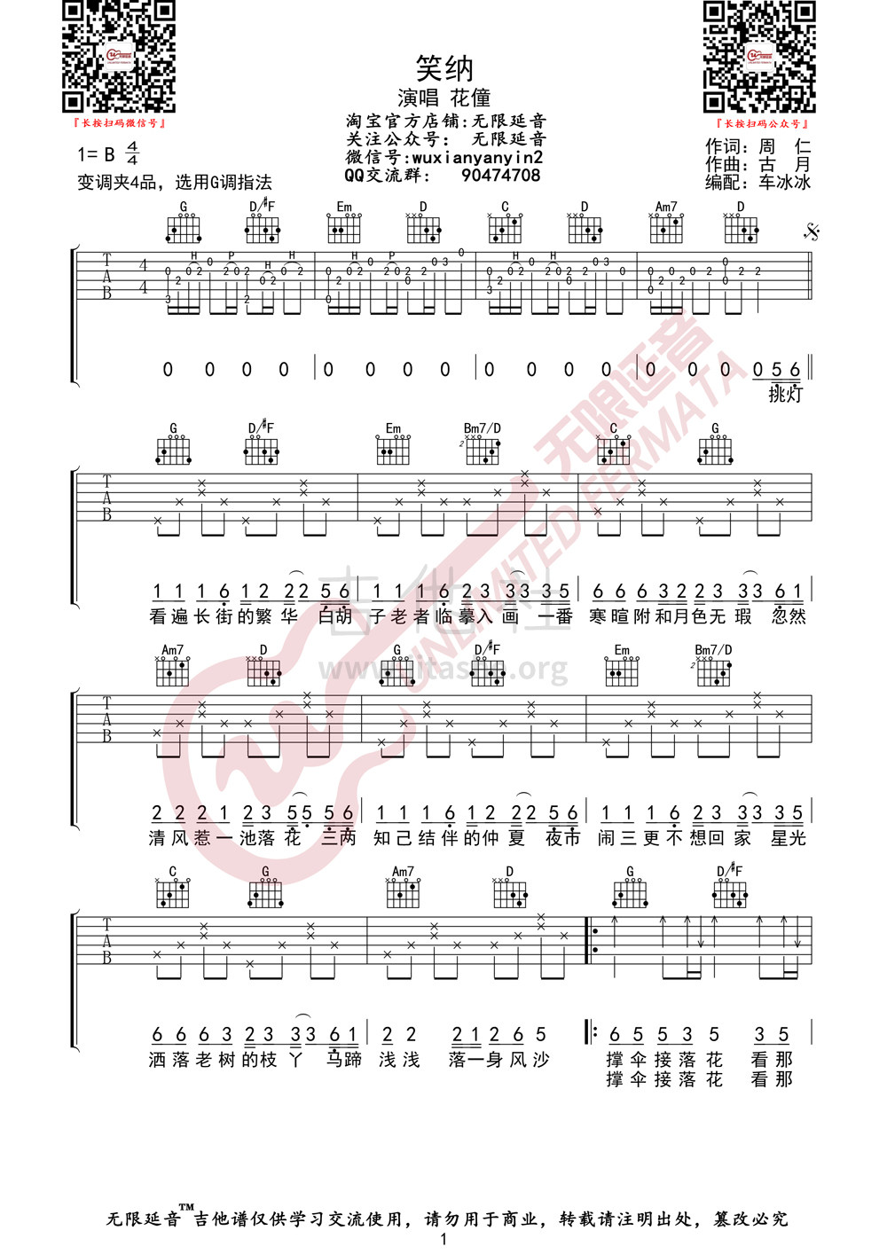 打印:笑纳吉他谱_花僮_笑纳01.jpg