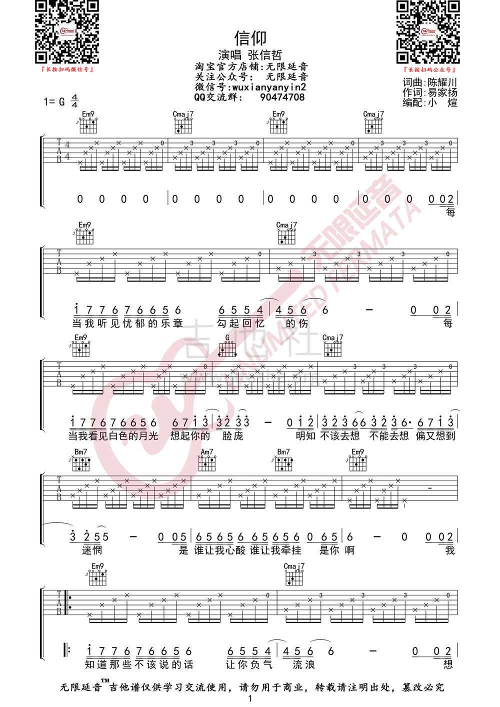 打印:信仰吉他谱_张信哲_信仰01.jpg