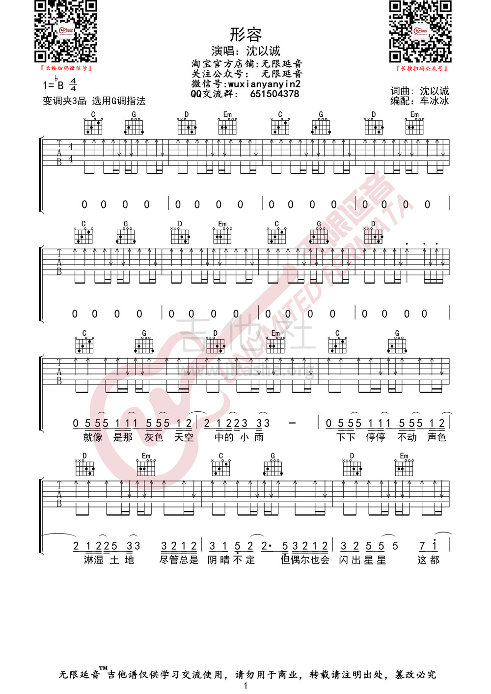 打印:形容吉他谱_沈以诚(威士忌的碎冰 / 小巴顿)_形容01.jpg