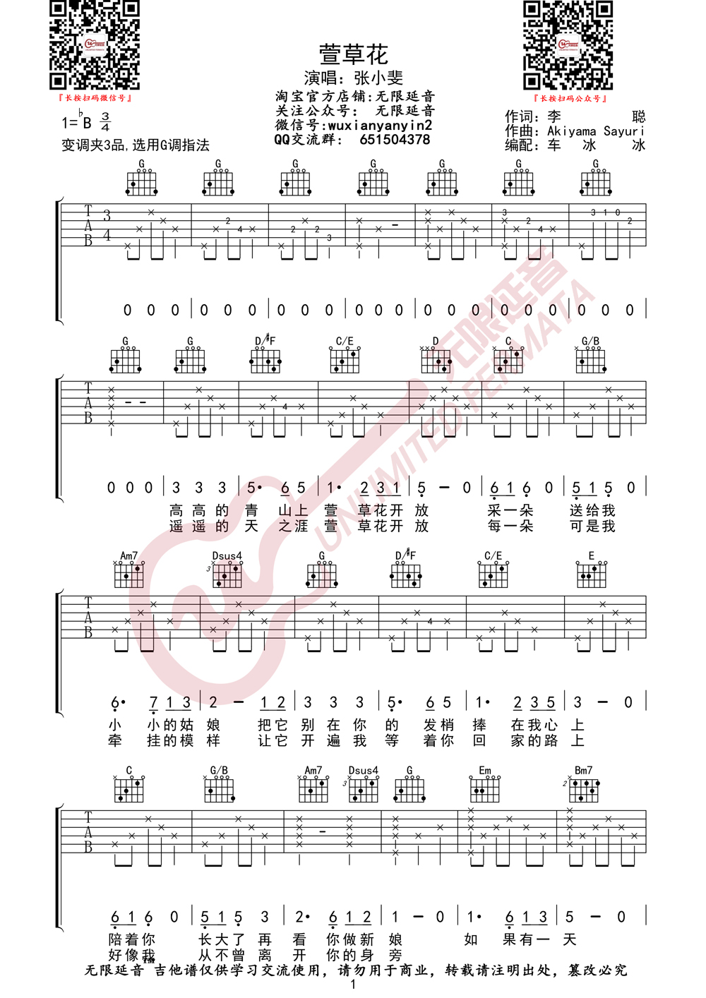 萱草花吉他谱(图片谱,无限延音)_张小斐_萱草花01.jpg