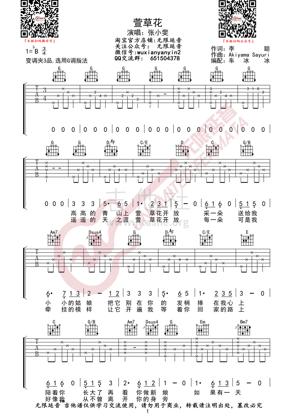 打印:萱草花吉他谱_张小斐_萱草花01.jpg