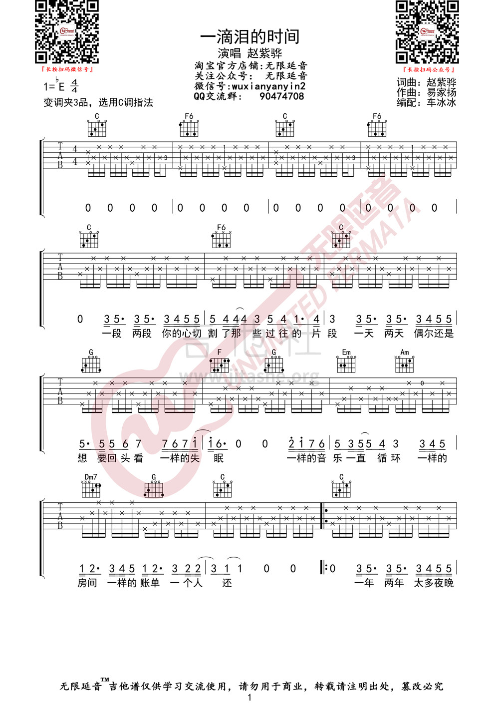 打印:一滴泪的时间吉他谱_赵浴辰(赵紫骅)_一滴泪的时间01.jpg