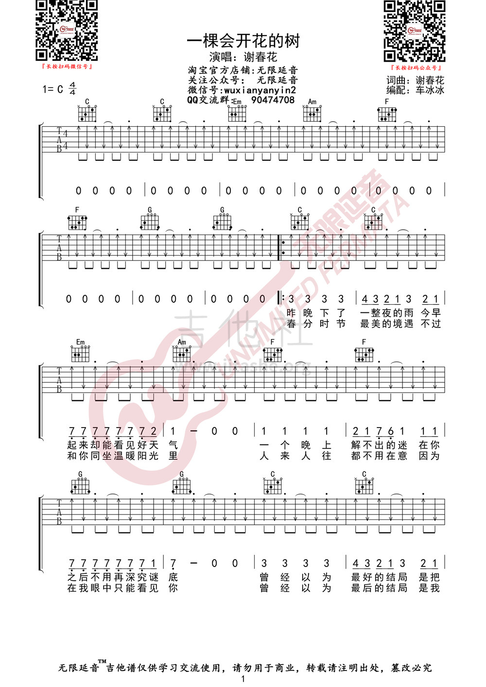打印:一棵会开花的树吉他谱_谢春花(春花姑娘)_一棵会开花的树01.jpg