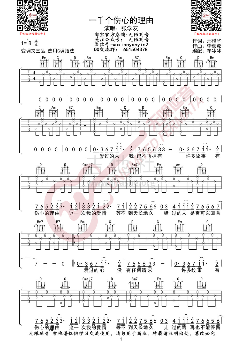 一千个伤心的理由吉他谱(图片谱,无限延音)_张学友(Jacky Cheung)_一千个伤心的理由01.jpg