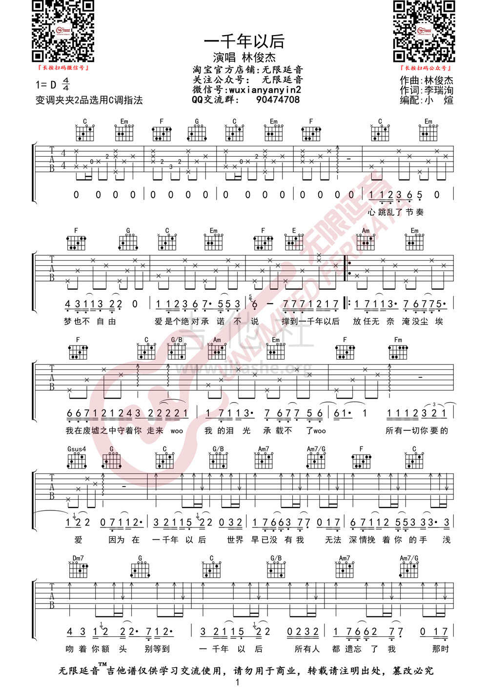 一千年以后吉他谱(图片谱,无限延音)_林俊杰(JJ)_一千年以后01.jpg