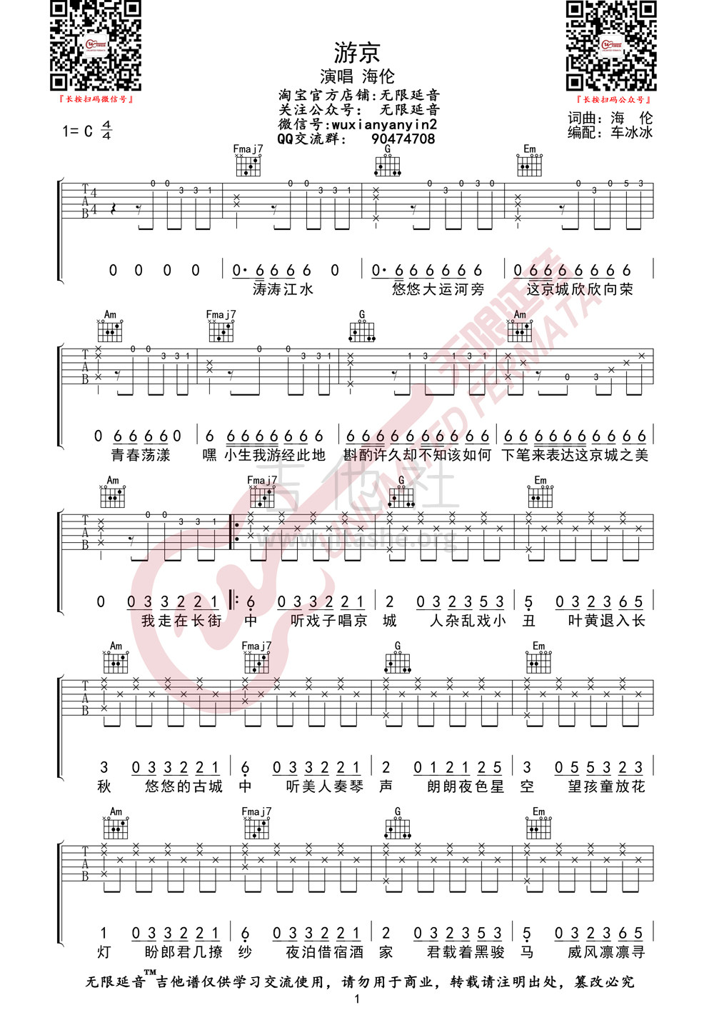 打印:游京吉他谱_MC海伦(崔钉铜)_游京01.jpg