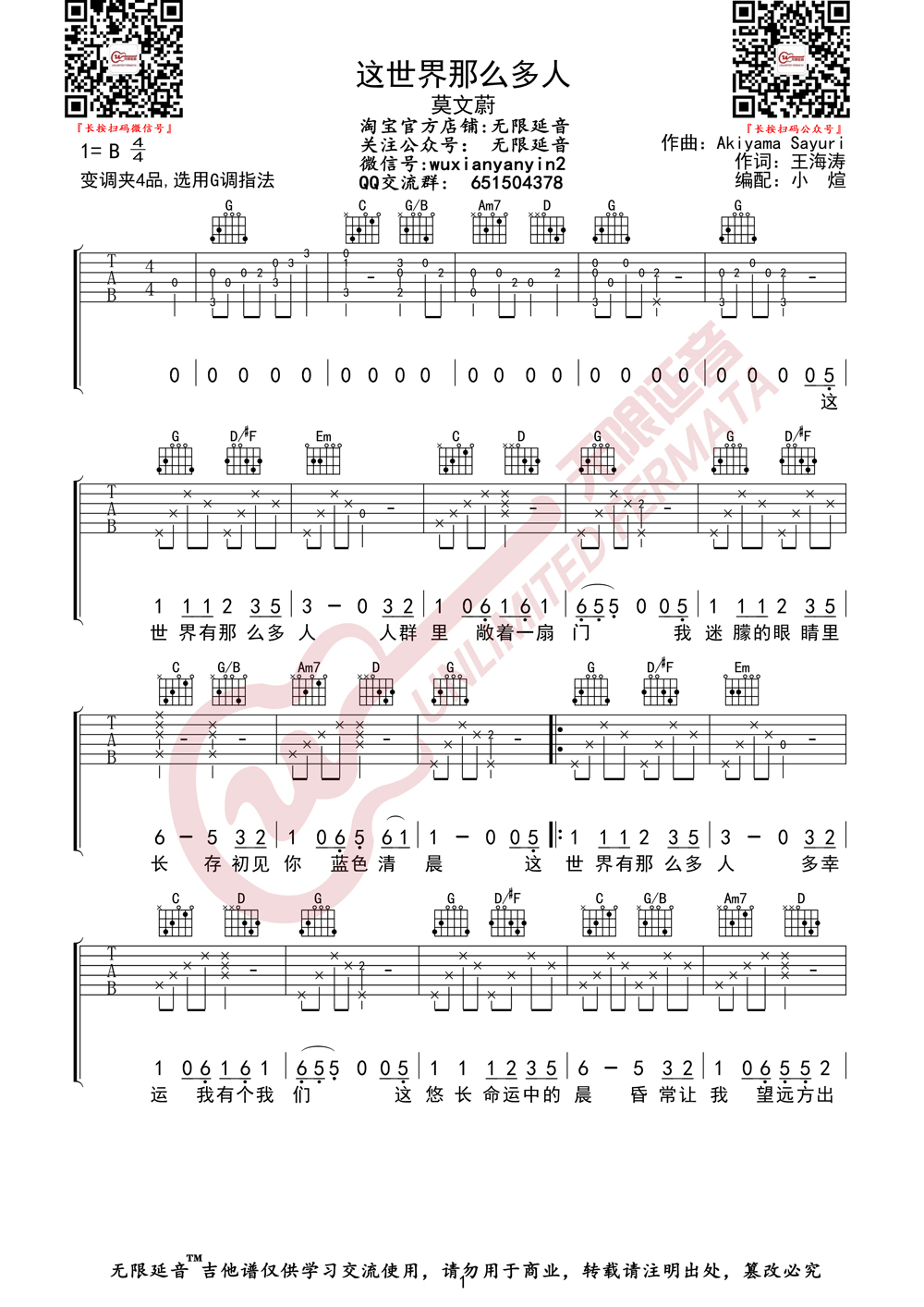 这世界那么多人吉他谱(图片谱,无限延音)_莫文蔚(Karen Mok)_这世界那么多人01.jpg