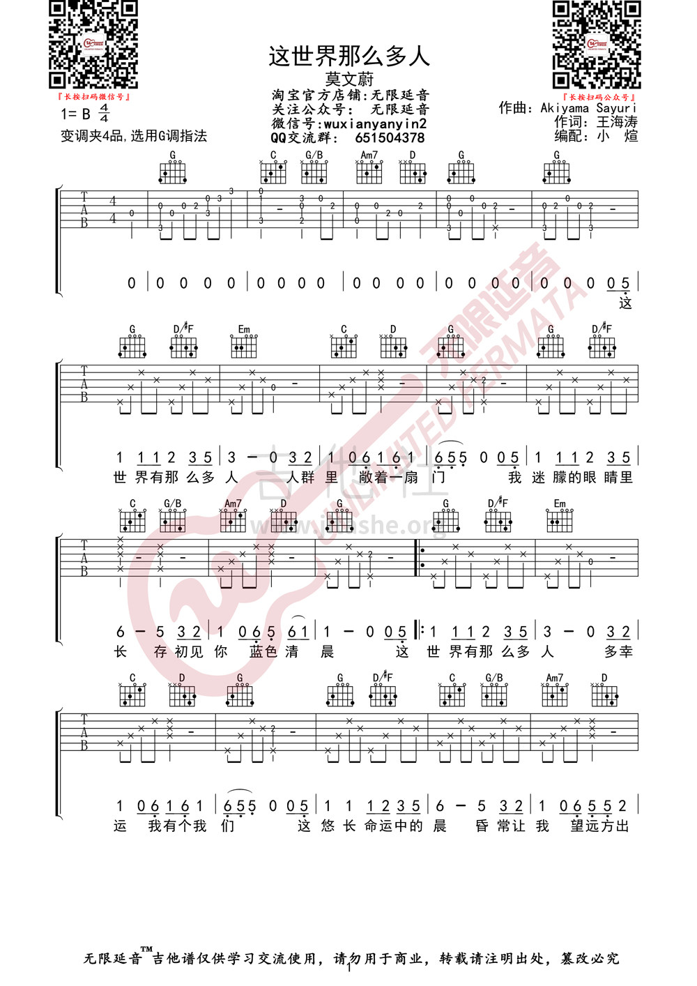 这世界那么多人吉他谱(图片谱,无限延音)_莫文蔚(Karen Mok)_这世界那么多人01.jpg