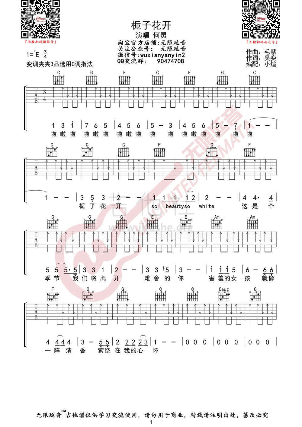 打印:栀子花开吉他谱_何炅(炅炅)_栀子花开01.jpg