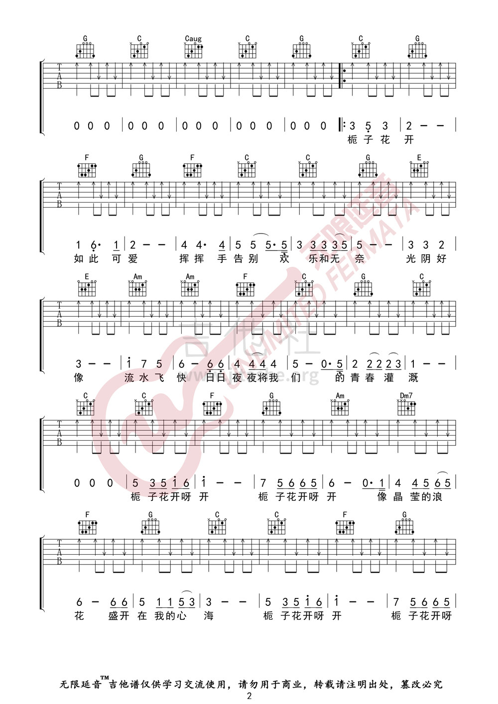 打印:栀子花开吉他谱_何炅(炅炅)_栀子花开02.jpg