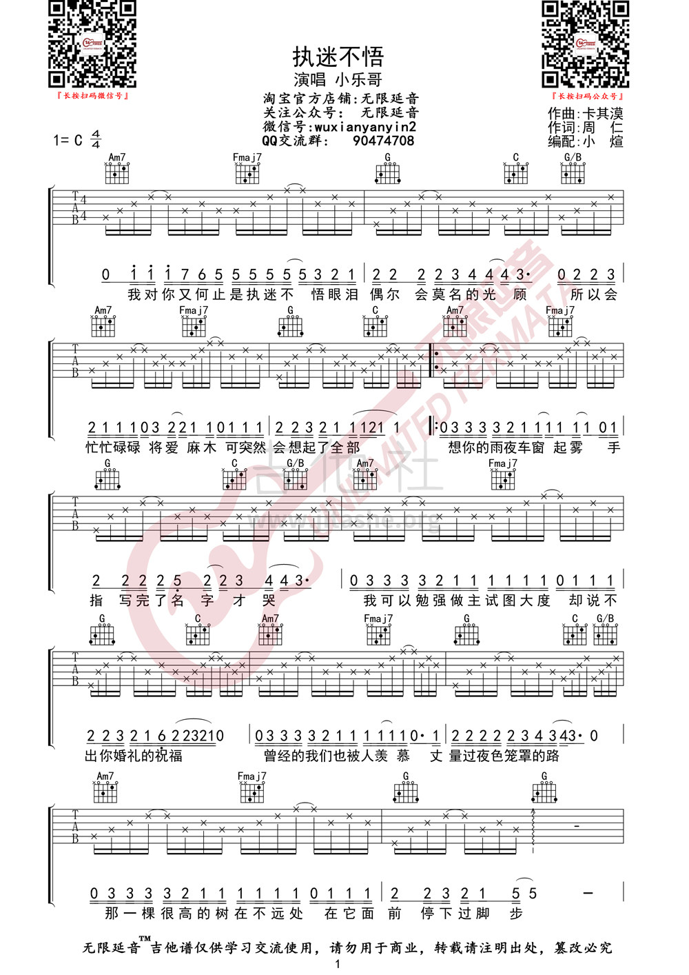 打印:执迷不悟吉他谱_小乐哥_执迷不悟01.jpg