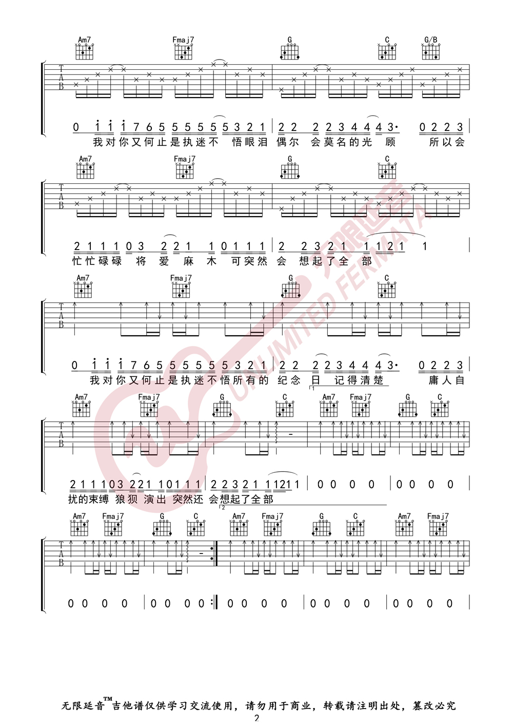 执迷不悟吉他谱(图片谱,无限延音)_小乐哥_执迷不悟02.jpg
