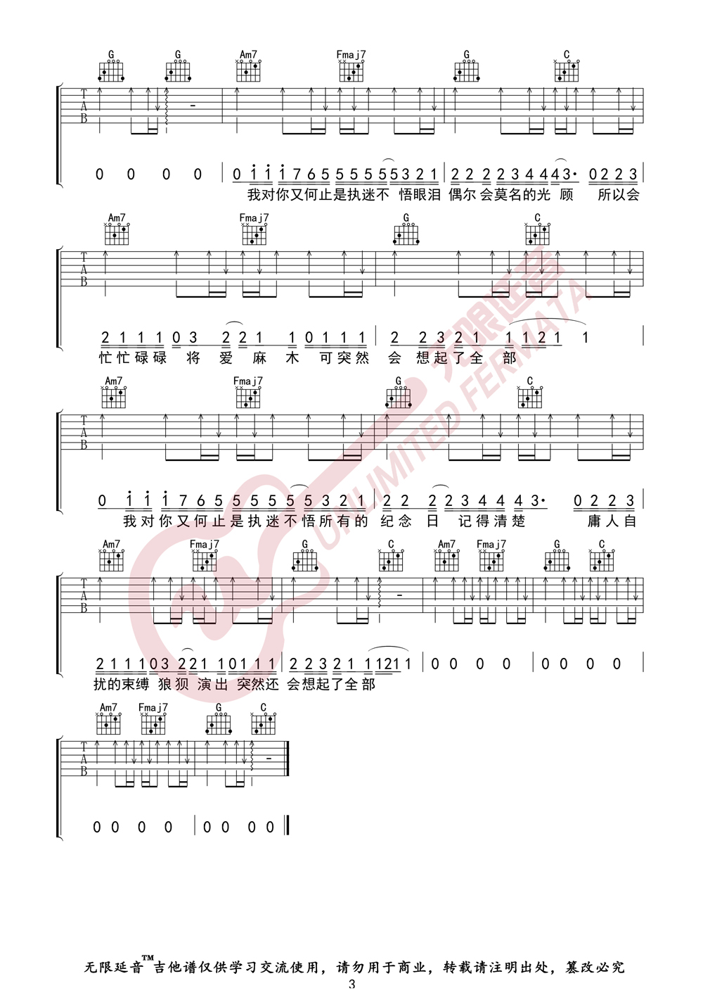 执迷不悟吉他谱(图片谱,无限延音)_小乐哥_执迷不悟03.jpg