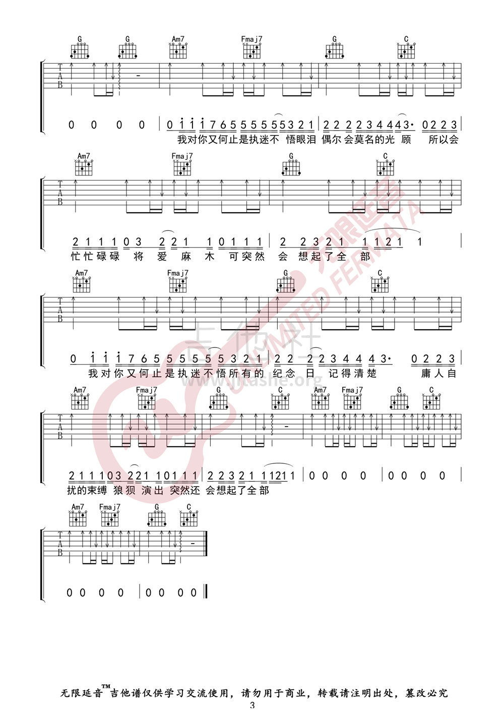 打印:执迷不悟吉他谱_小乐哥_执迷不悟03.jpg