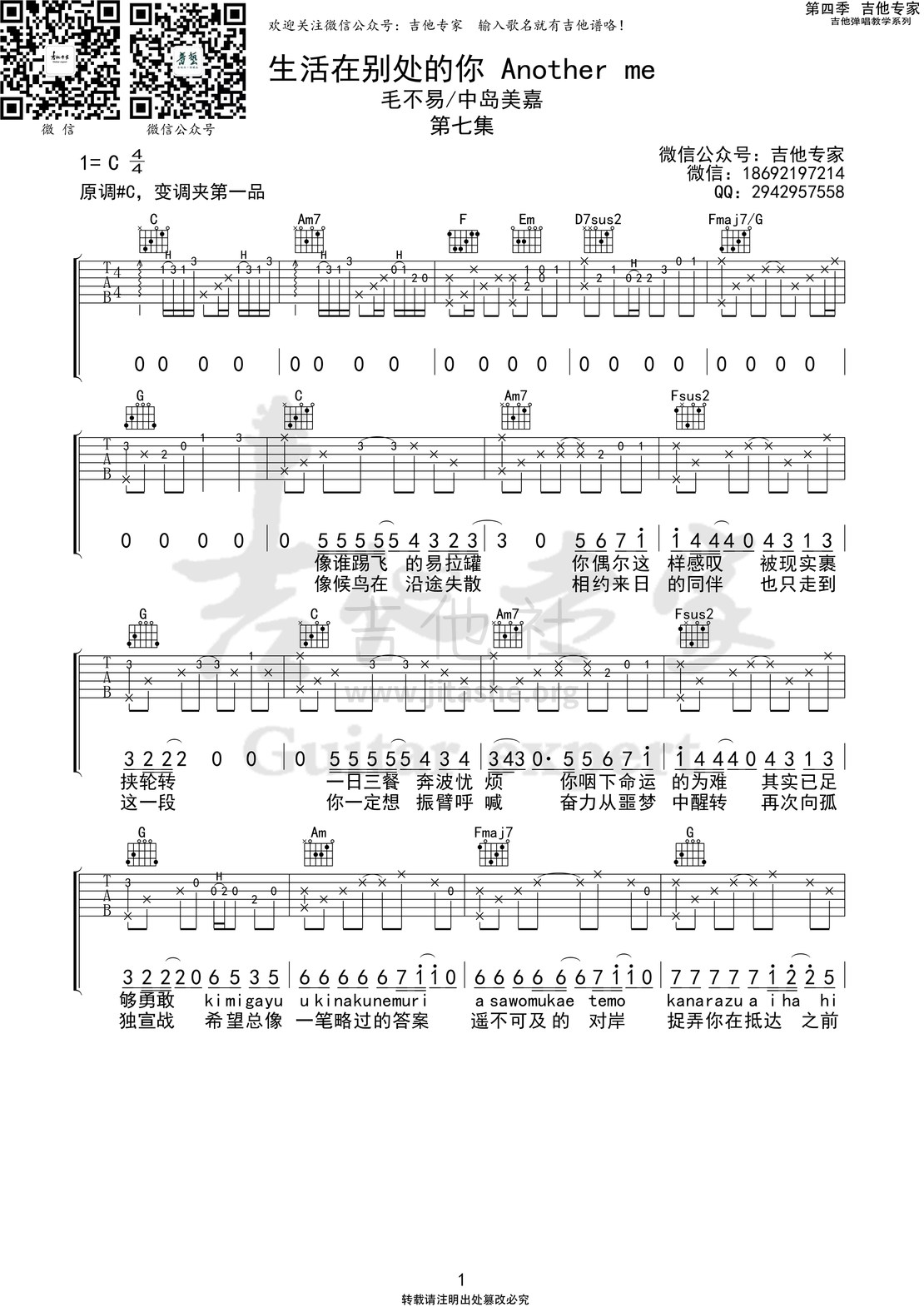 打印:生活在别处的你(吉他专家弹唱教学:第四季第7集)吉他谱_毛不易(王维家)_生活在别处的你 Another me1 第四季第七集.jpg