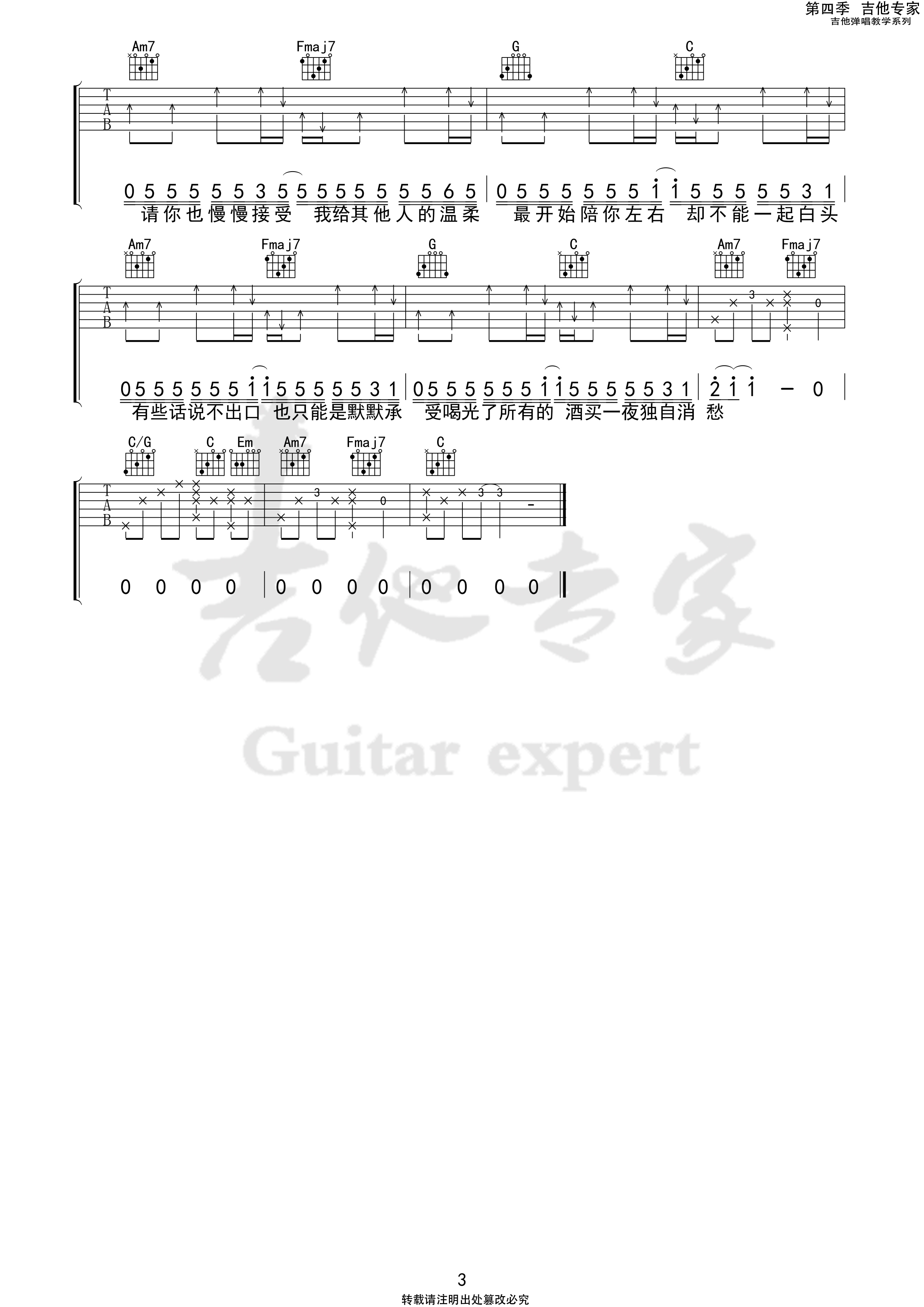 真的忘了(吉他专家弹唱教学:第四季第8集)吉他谱(图片谱)_斑马森林_真的忘了3 第四季第八集.jpg