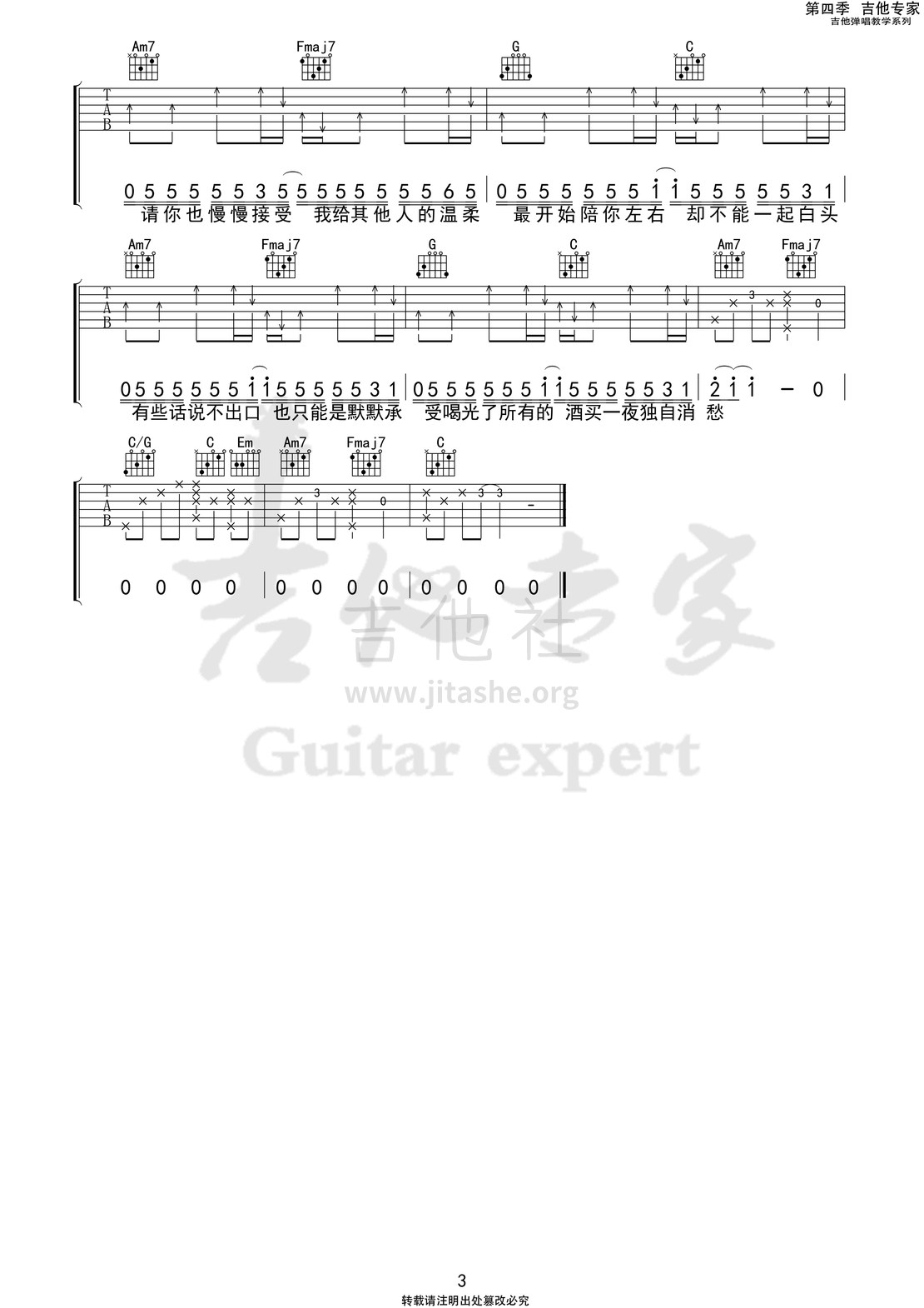 真的忘了(吉他专家弹唱教学:第四季第8集)吉他谱(图片谱)_斑马森林_真的忘了3 第四季第八集.jpg