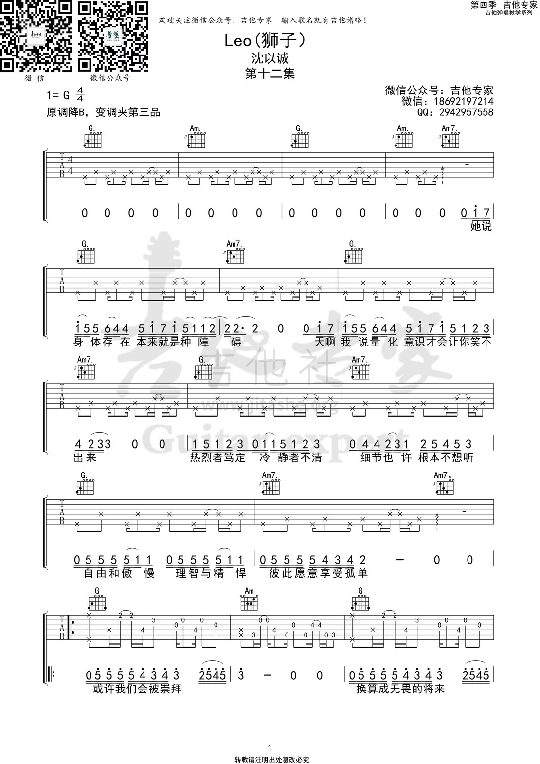 leo(狮子)(吉他专家弹唱教学:第四季第12集)吉他谱(图片谱,弹唱)_沈以诚(威士忌的碎冰 / 小巴顿)_Leo（狮子）1 第四季第十二集.jpg