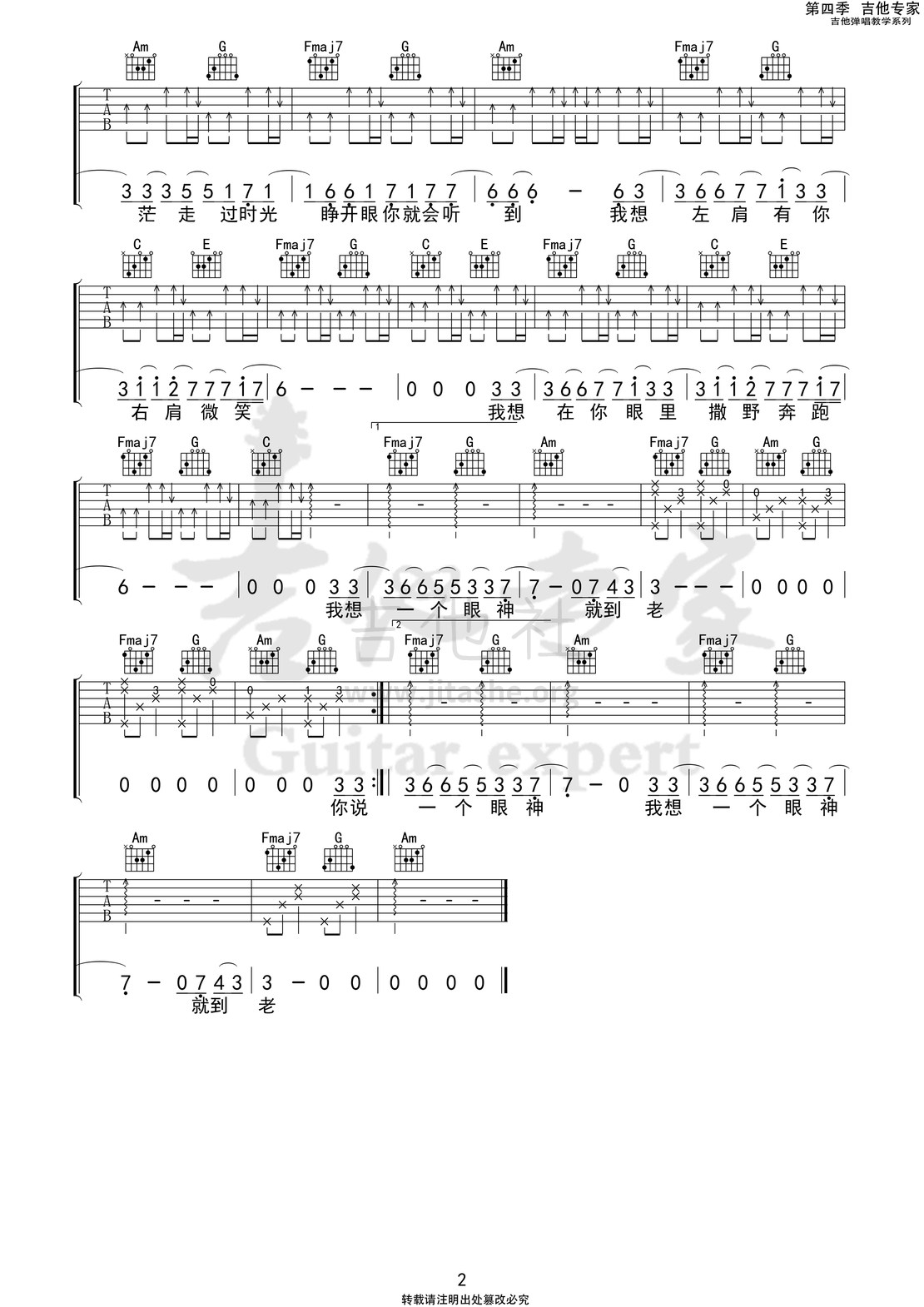 打印:撒野(吉他专家弹唱教学:第四季第13集)吉他谱_凯瑟喵_撒野2 .jpg