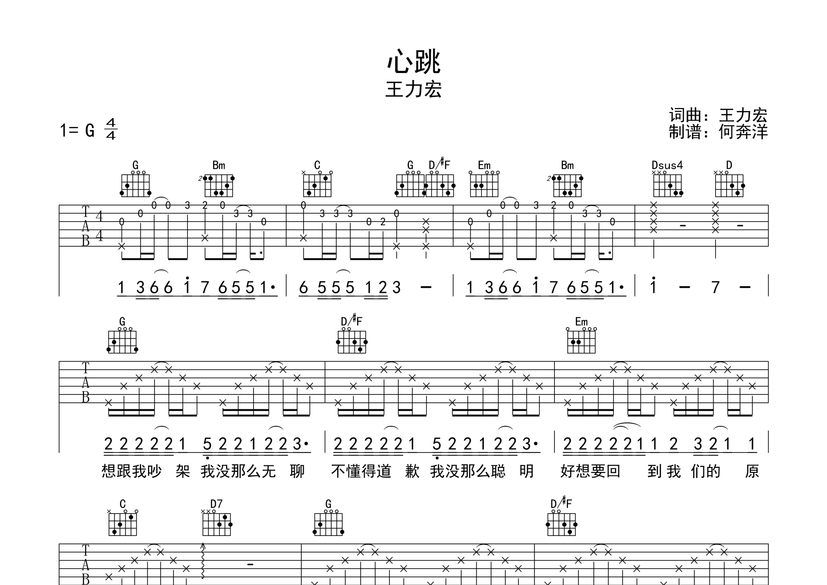 心跳吉他谱(图片谱)_王力宏(leehom wang)