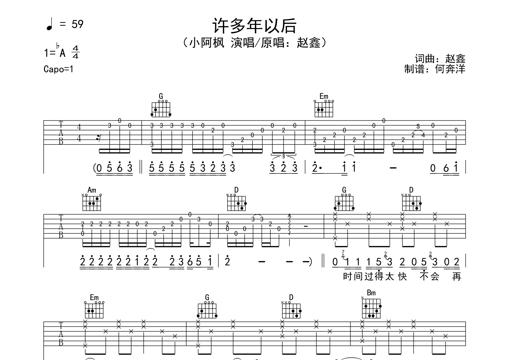 许多年以后吉他谱(图片谱,民谣,吉他弹唱,原版)