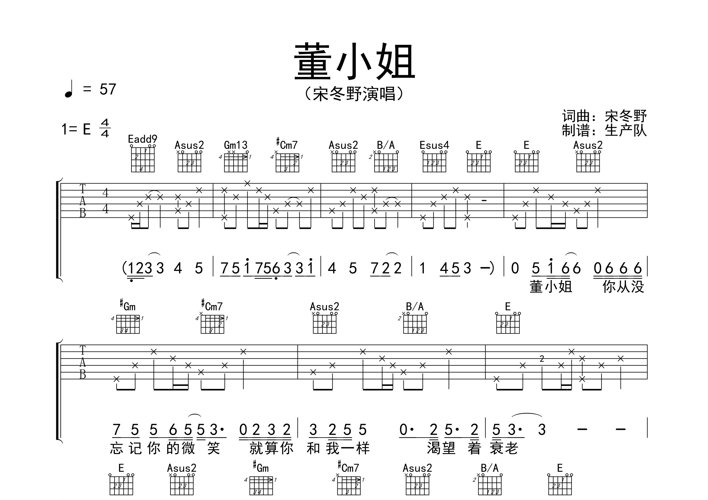 董小姐(原版吉他譜) 【致敬經典】吉他譜(圖片譜,彈唱,原版,前奏,間奏