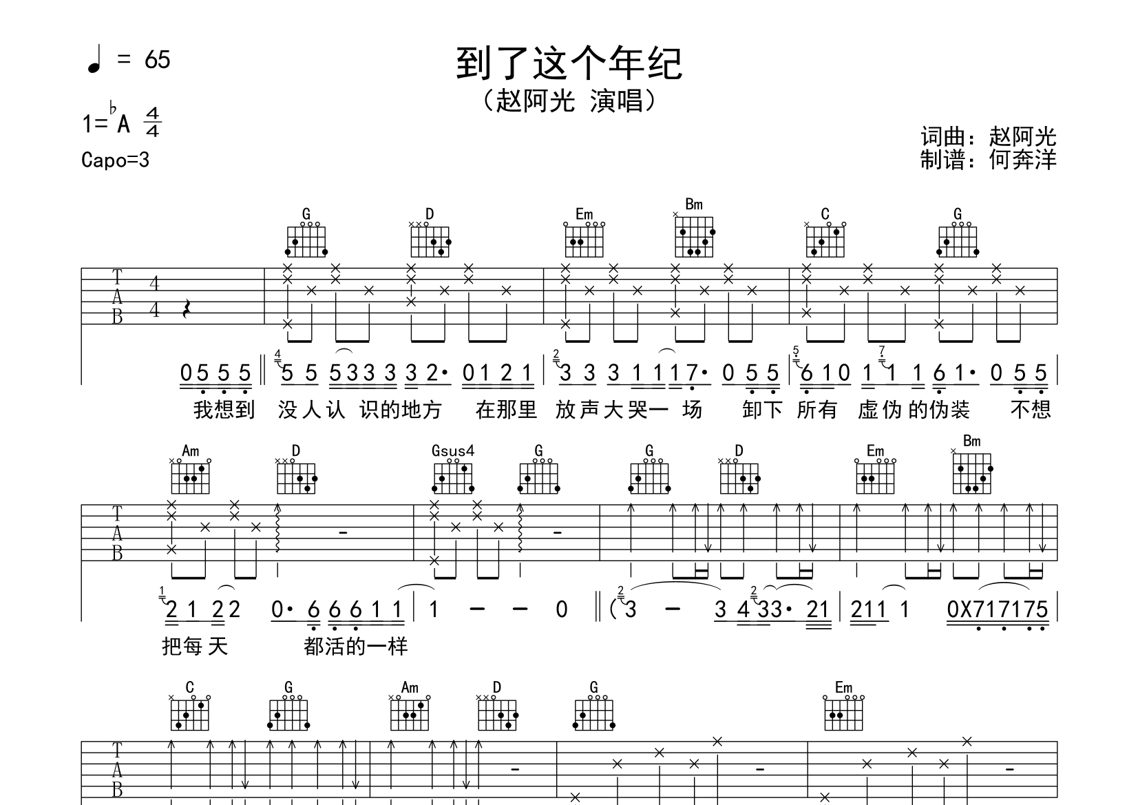 到了这个年纪男声版