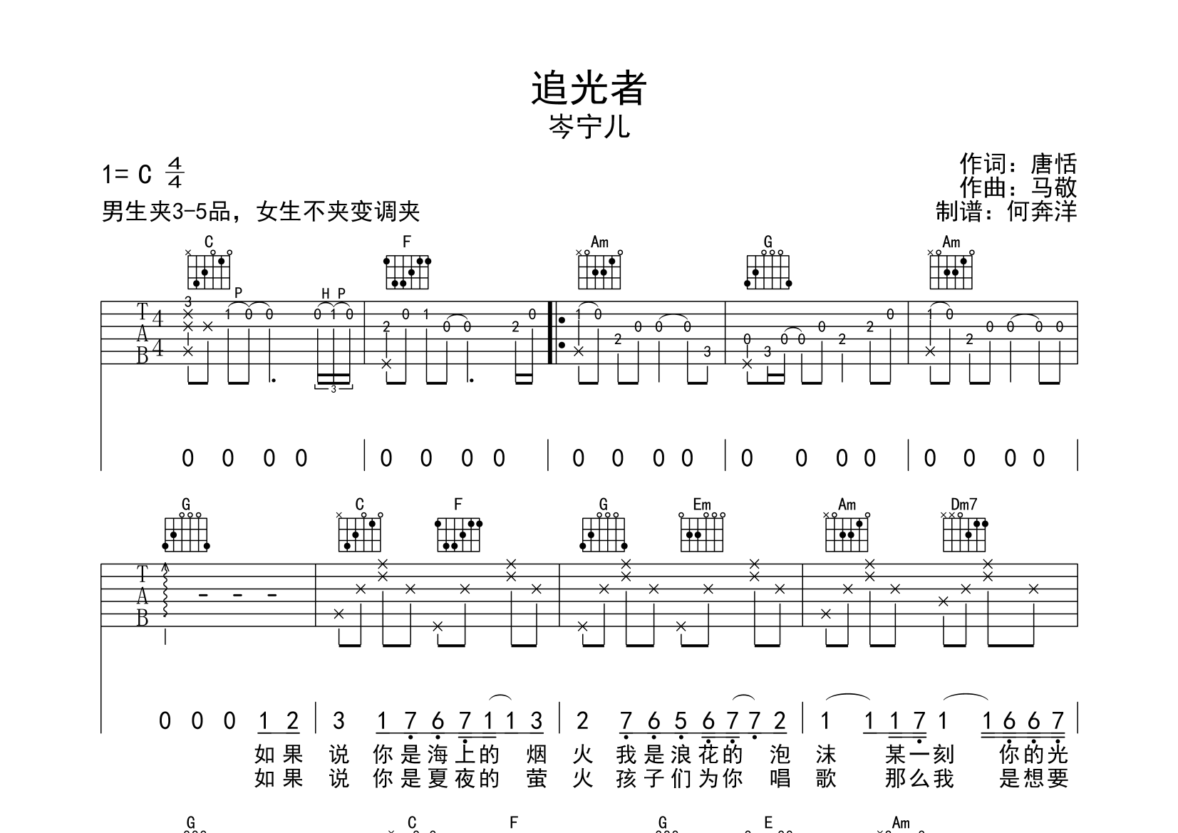 追光者