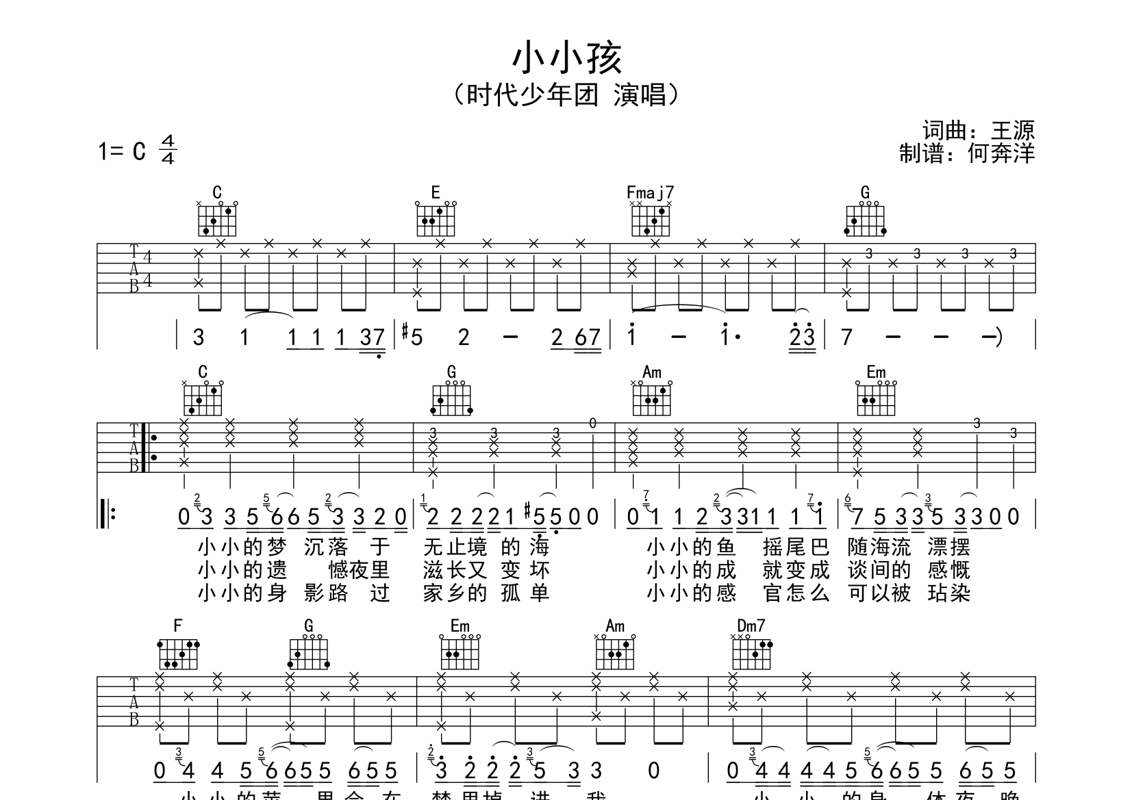 小小孩吉他谱免费图片