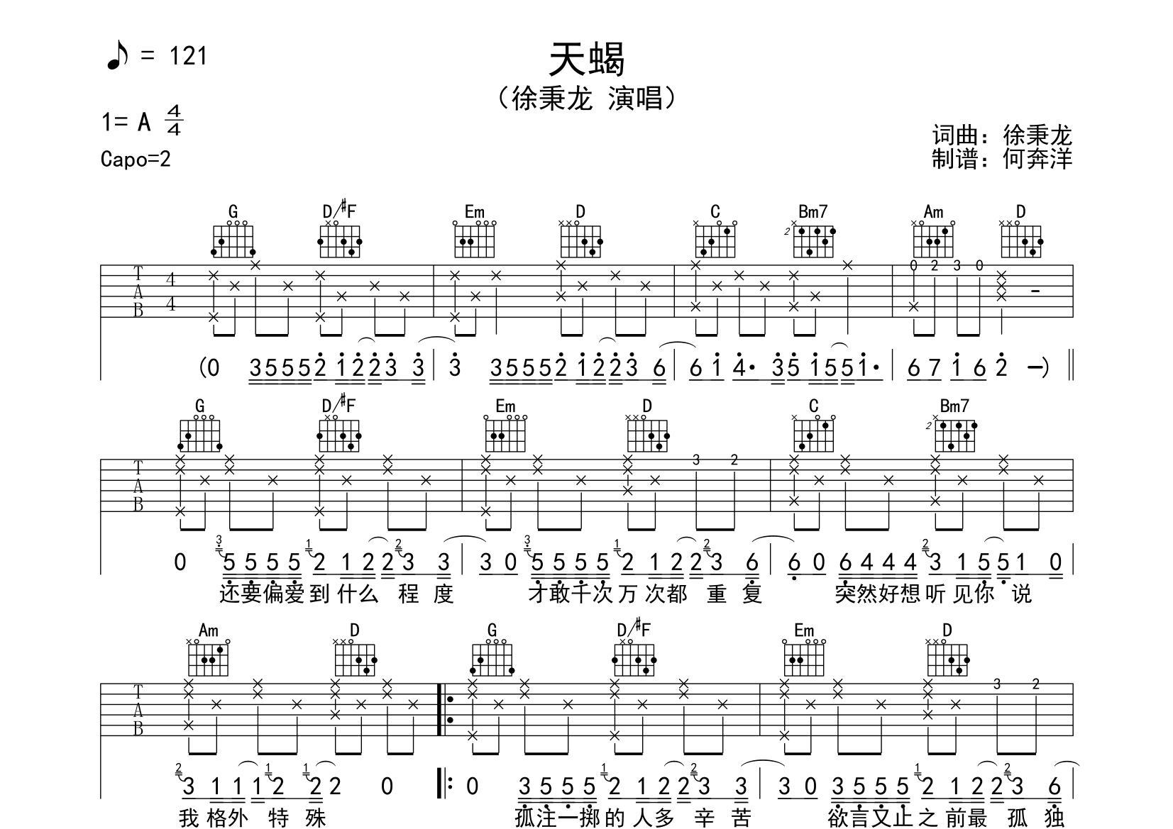 天蝎吉他谱(图片谱,民谣,吉他弹唱,原版)_徐秉龙(barry)
