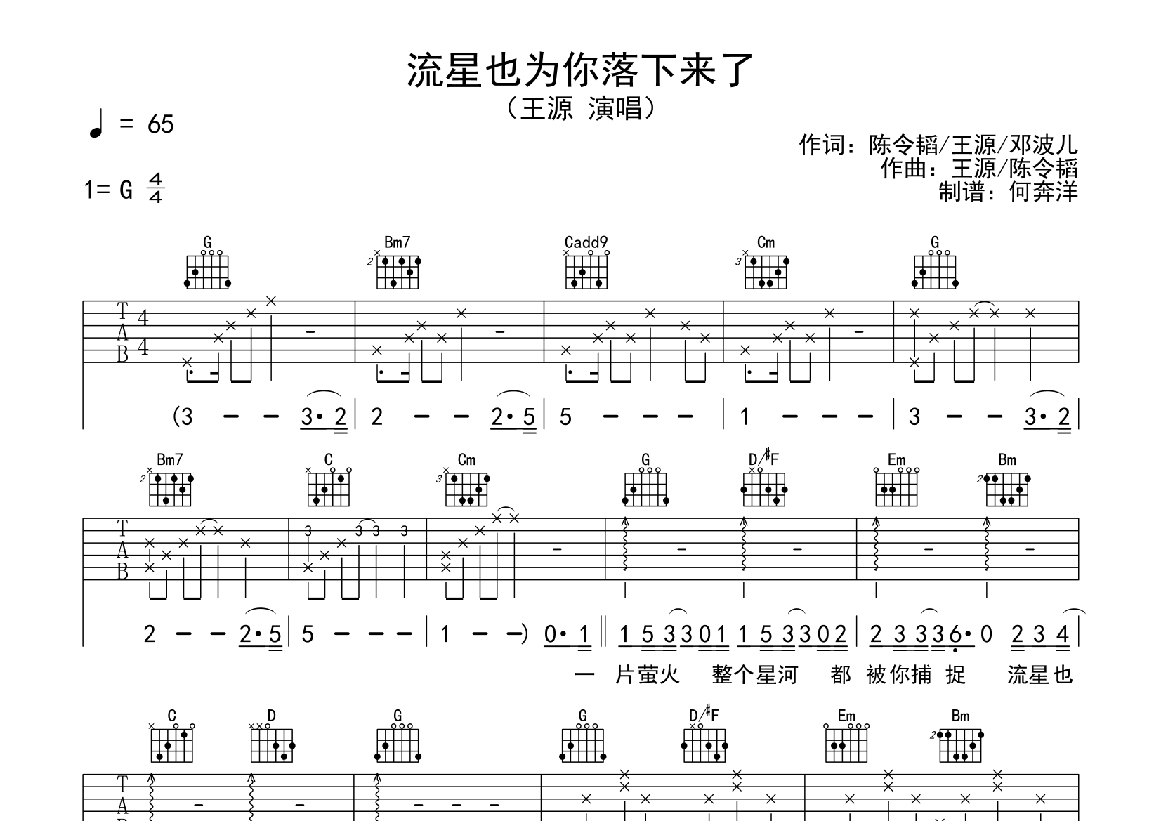 王源十七吉他谱图片